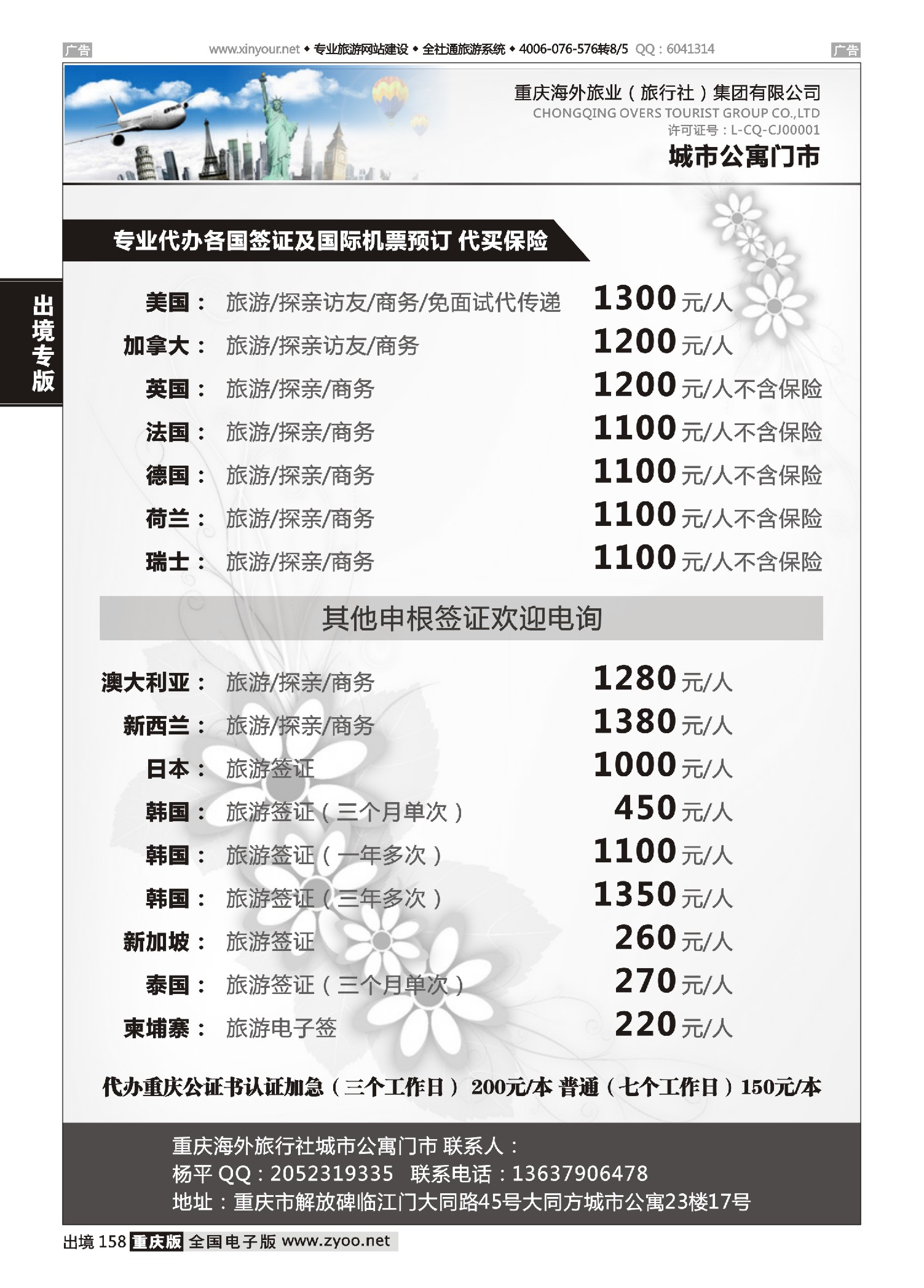 黑白158重庆海外城市公寓门市（签证）