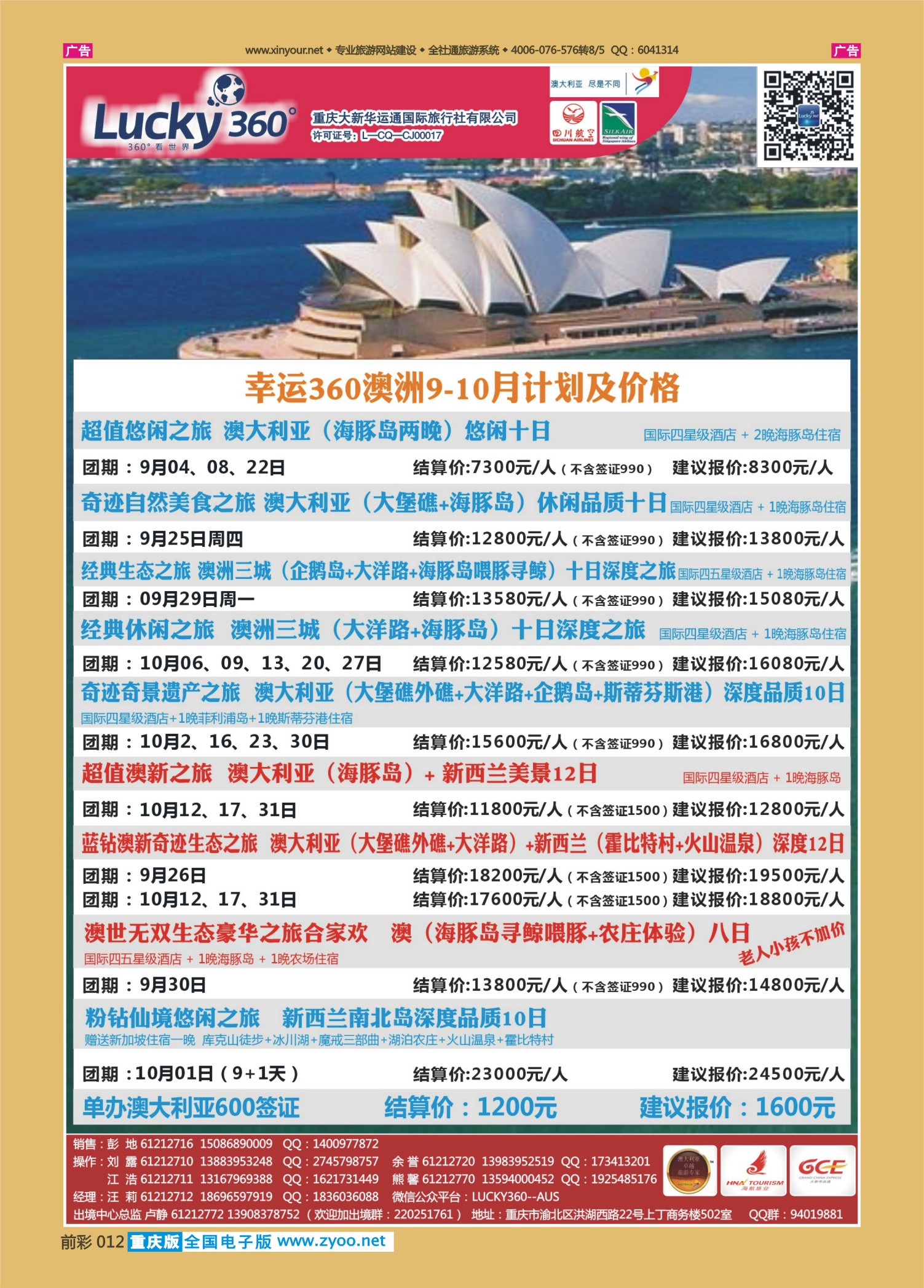 前彩012幸运360【大新华运通】_澳洲