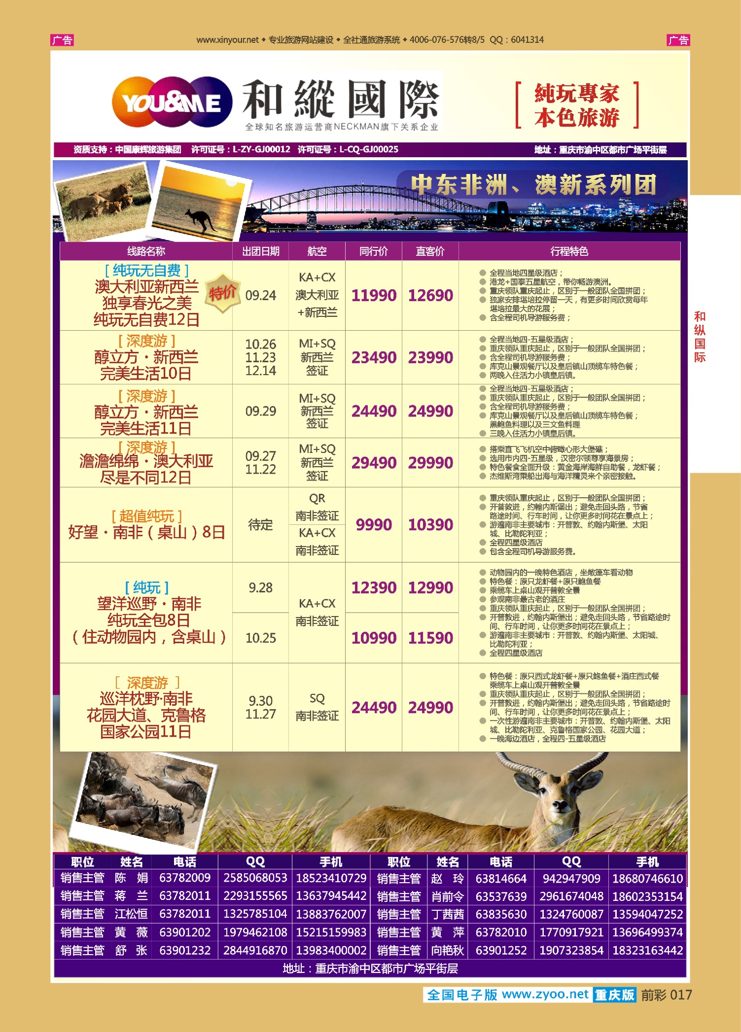 前彩017和纵国际-阿联酋南非+澳新