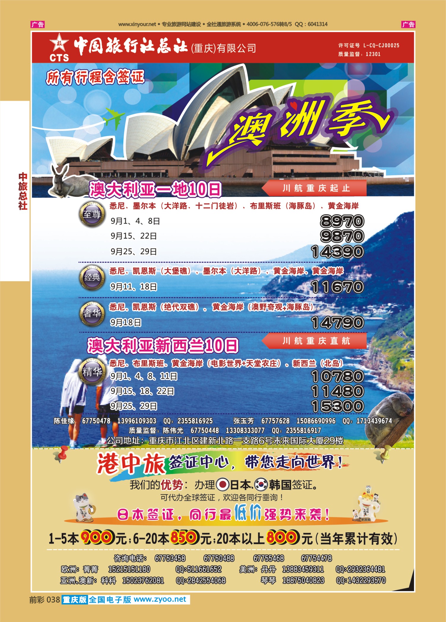 前彩038中旅总社（重庆）-澳洲