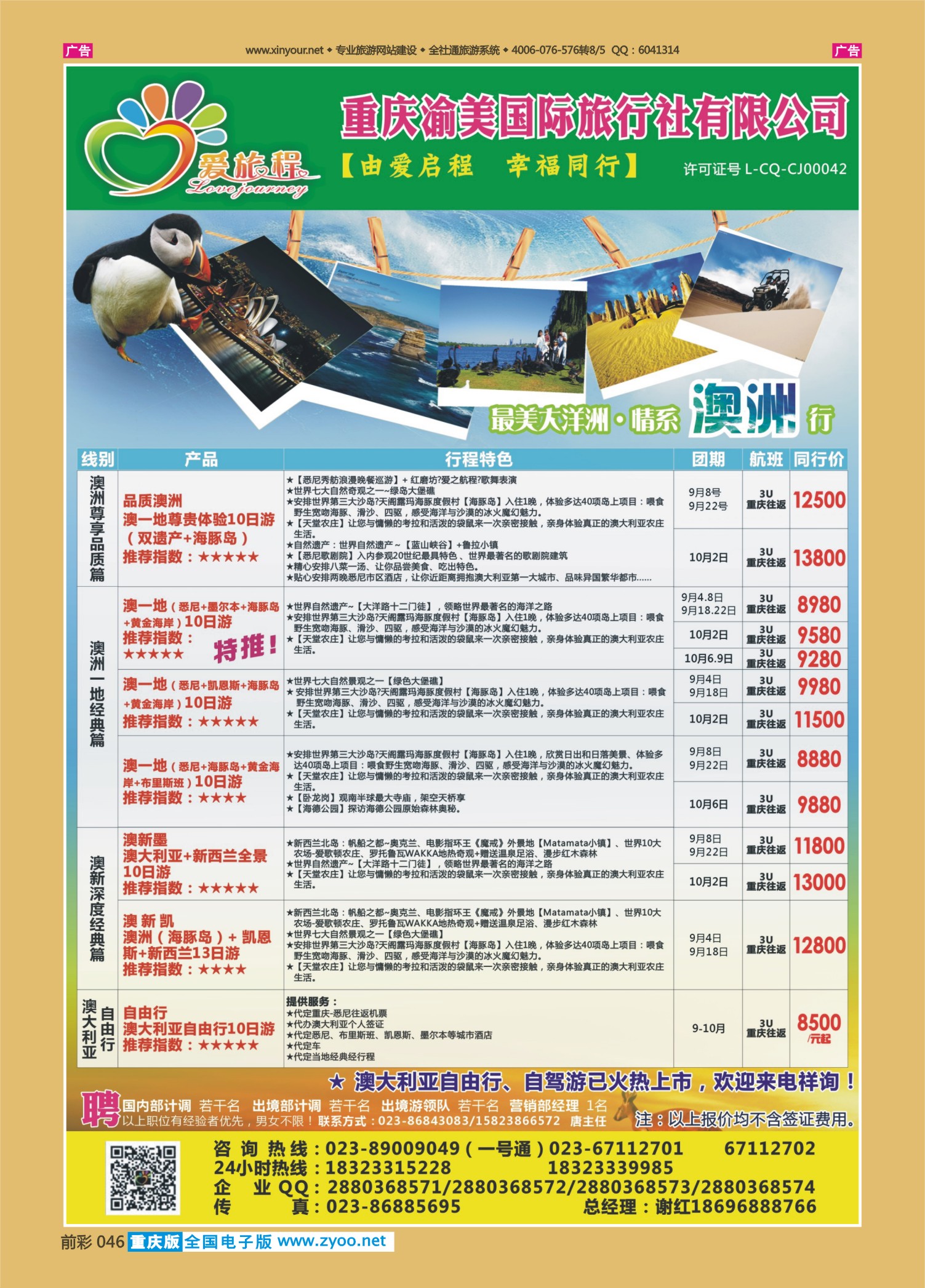 前彩046西蒙爱旅程-澳洲