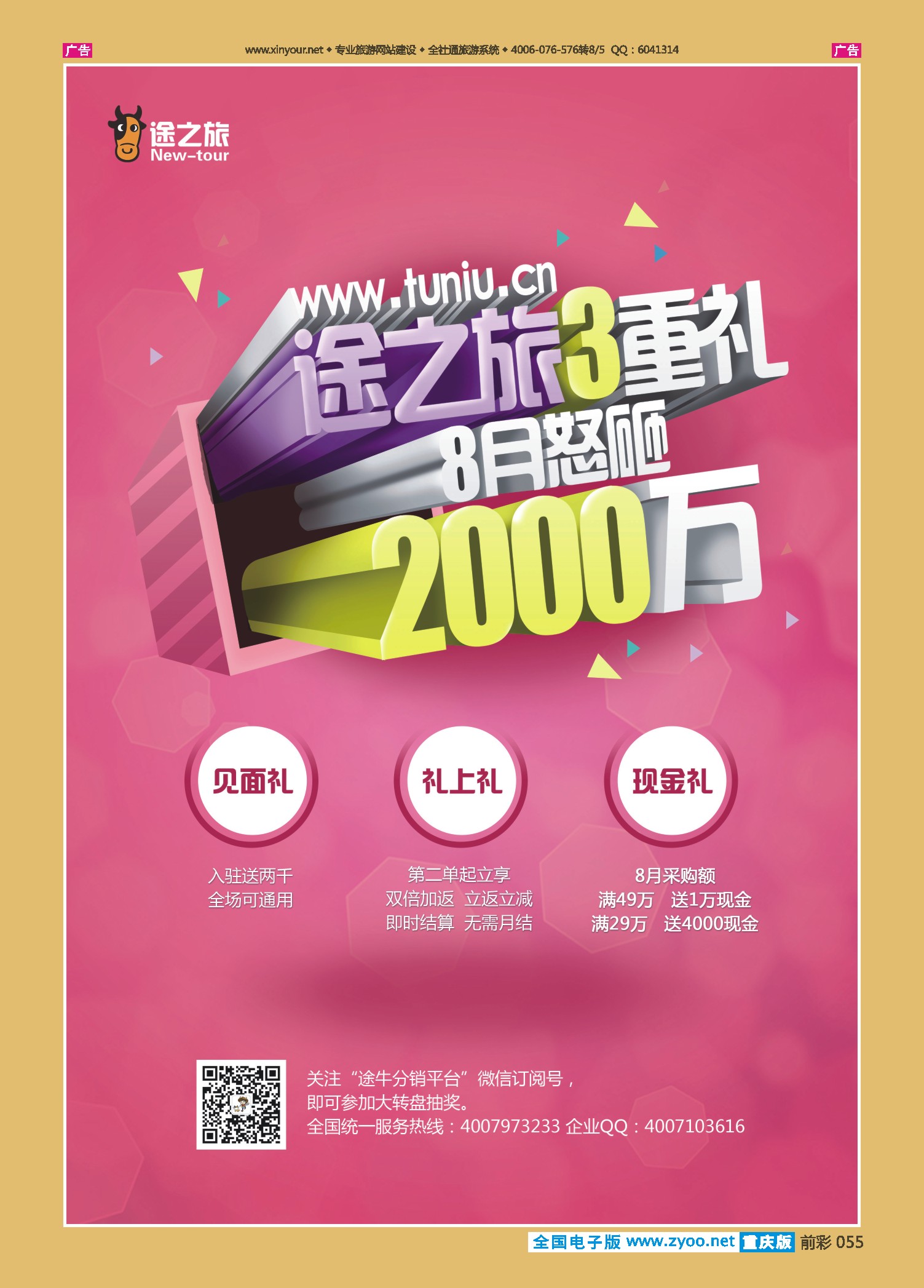 前彩055途牛分销平台