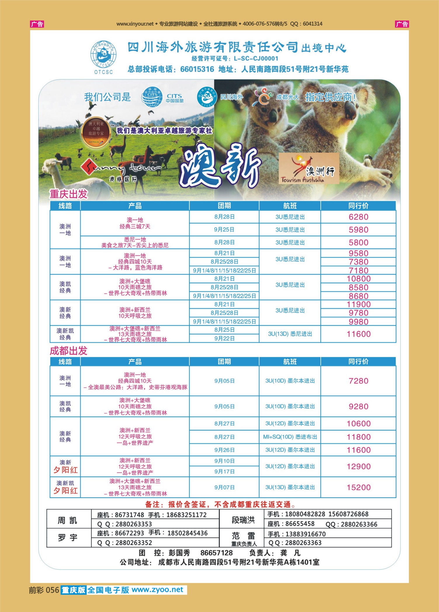 前彩056四川商旅-澳洲