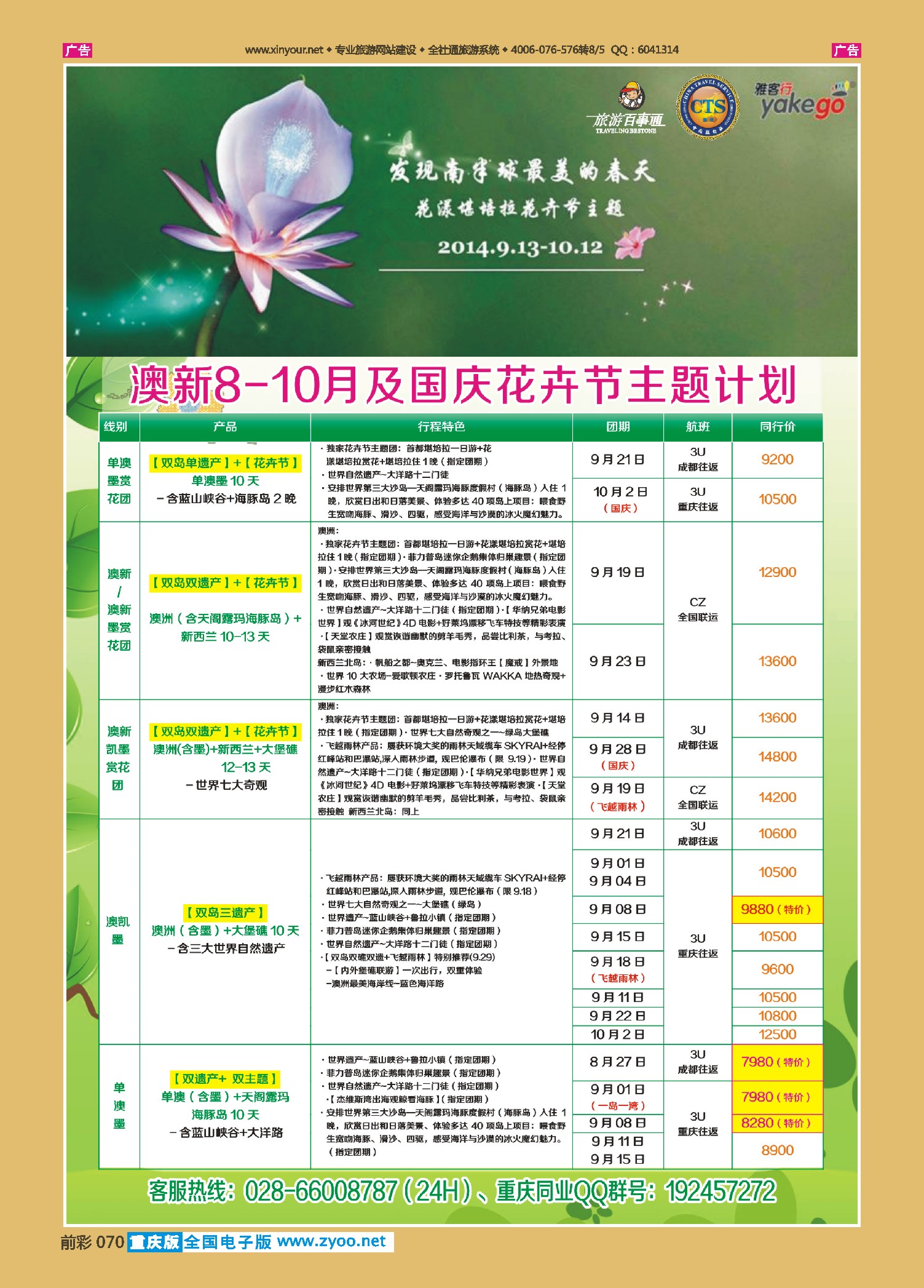 前彩070雅客行--澳洲计划（澳洲卓越旅游专家社）