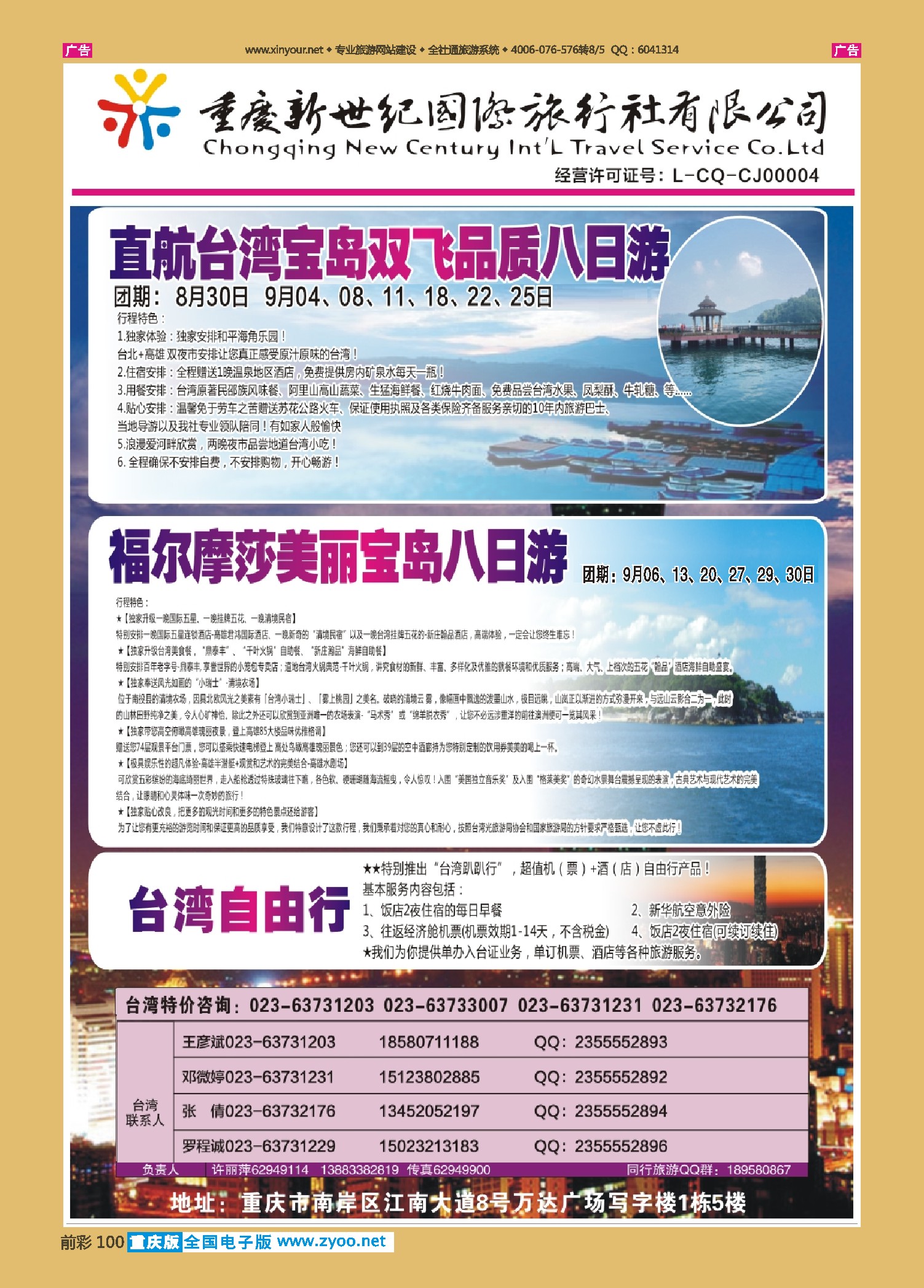 前彩100新世纪-台湾