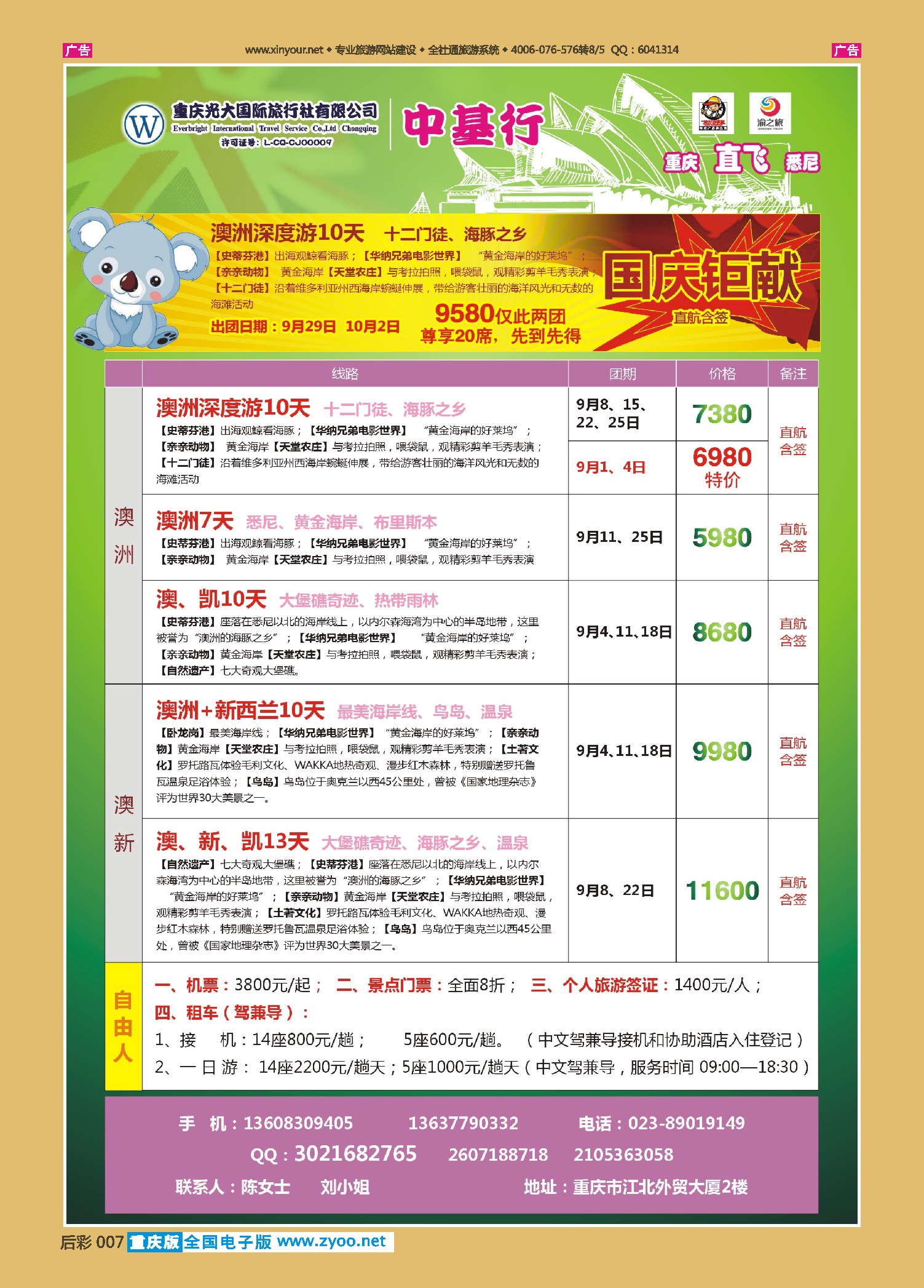 后彩007光大国旅-中基行-澳洲
