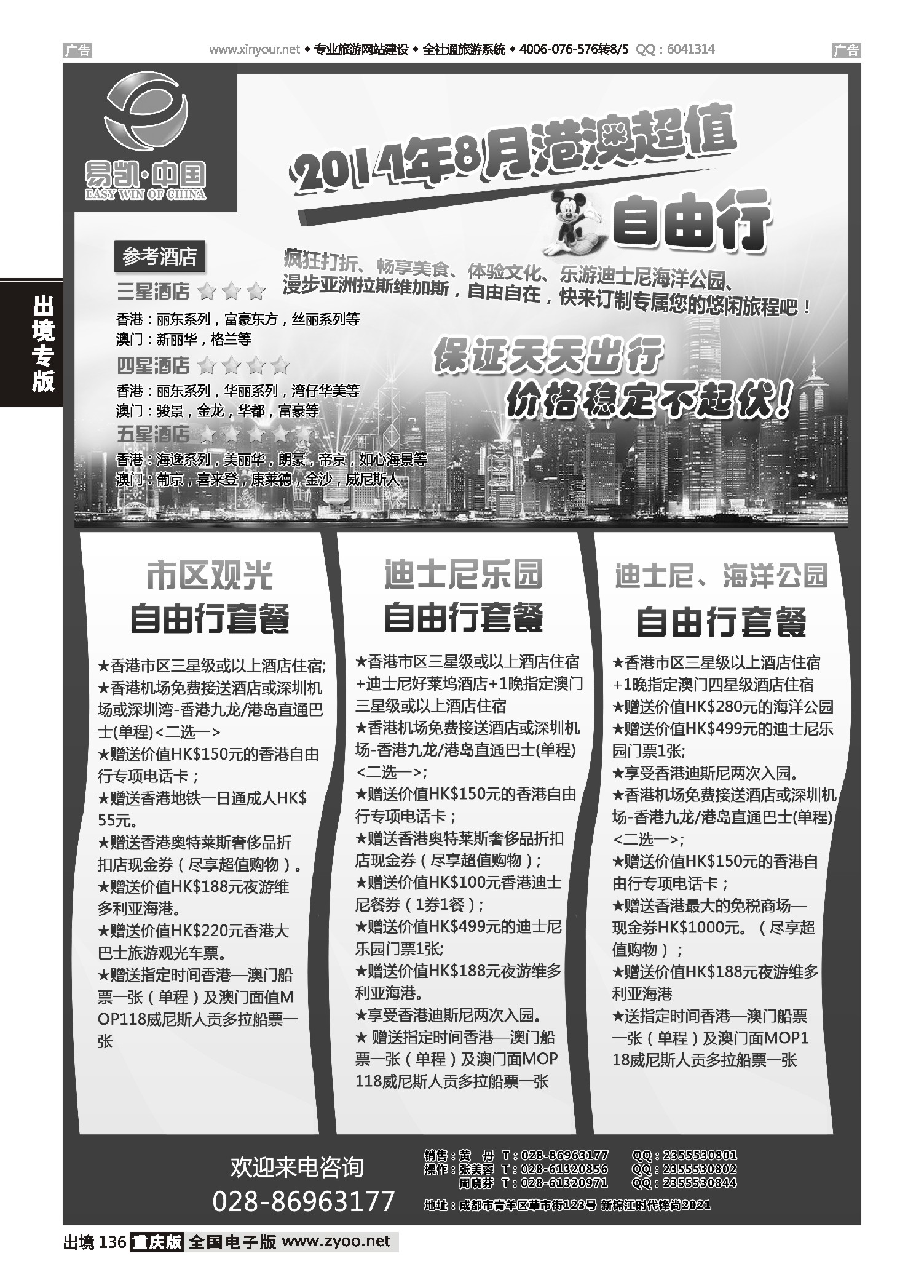 黑白136易凯.中国EK160港澳酒店全球供应商