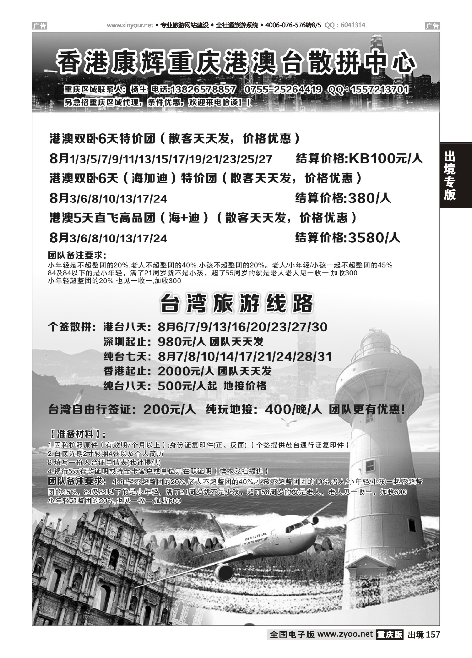 黑白157港澳台散拼中心