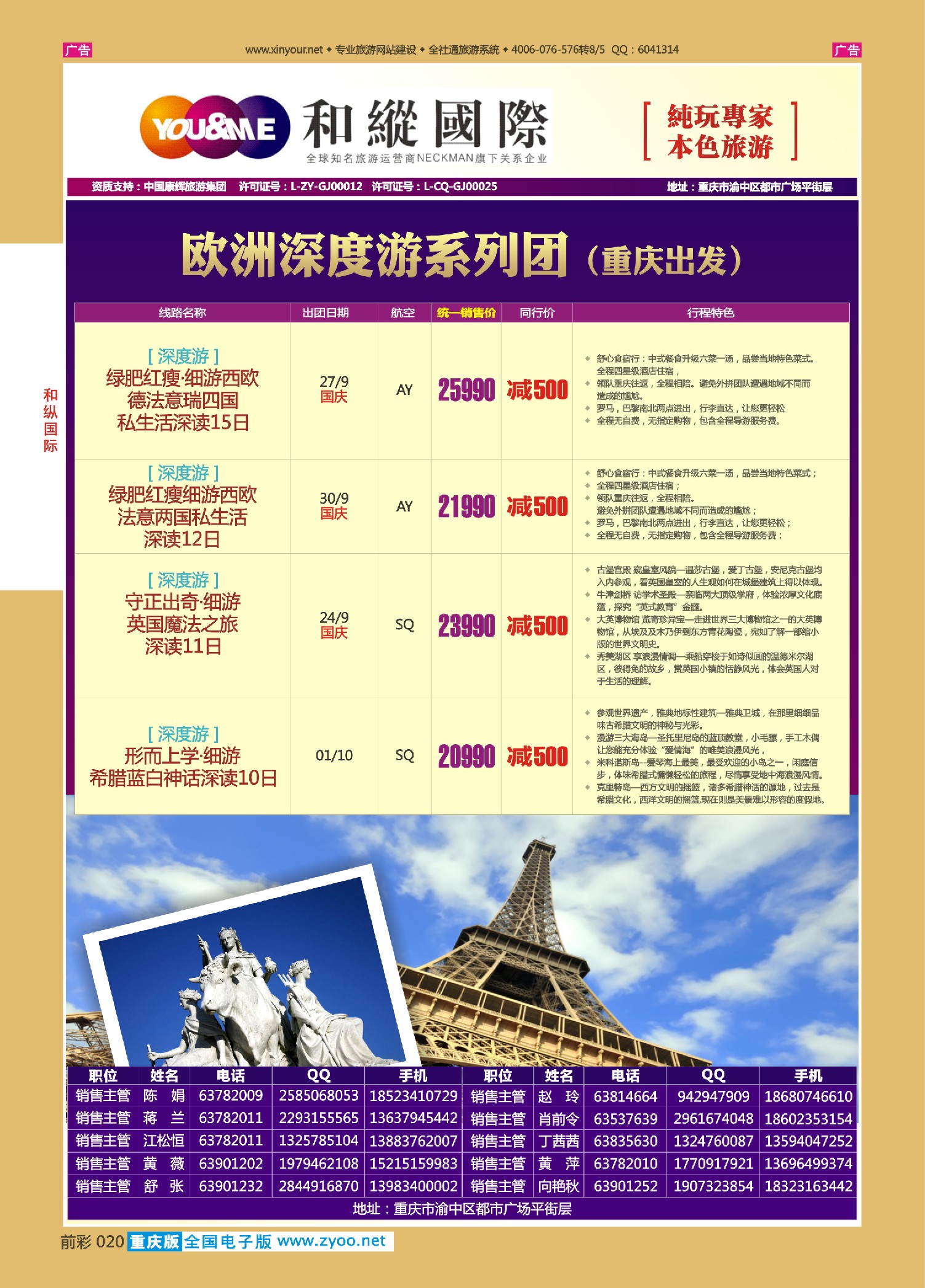 前彩020和纵国际-欧洲深度游