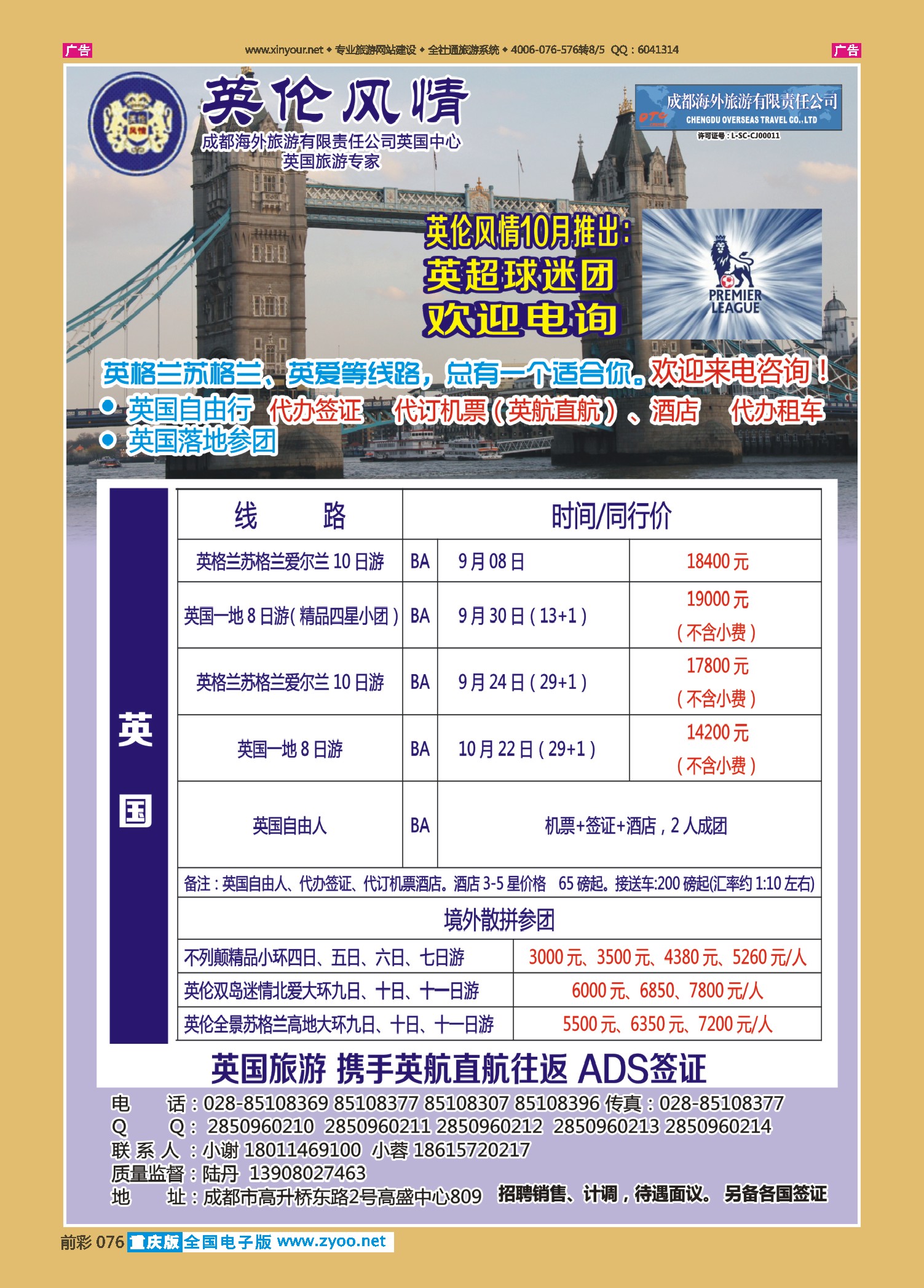 前彩076英伦风情-欧洲