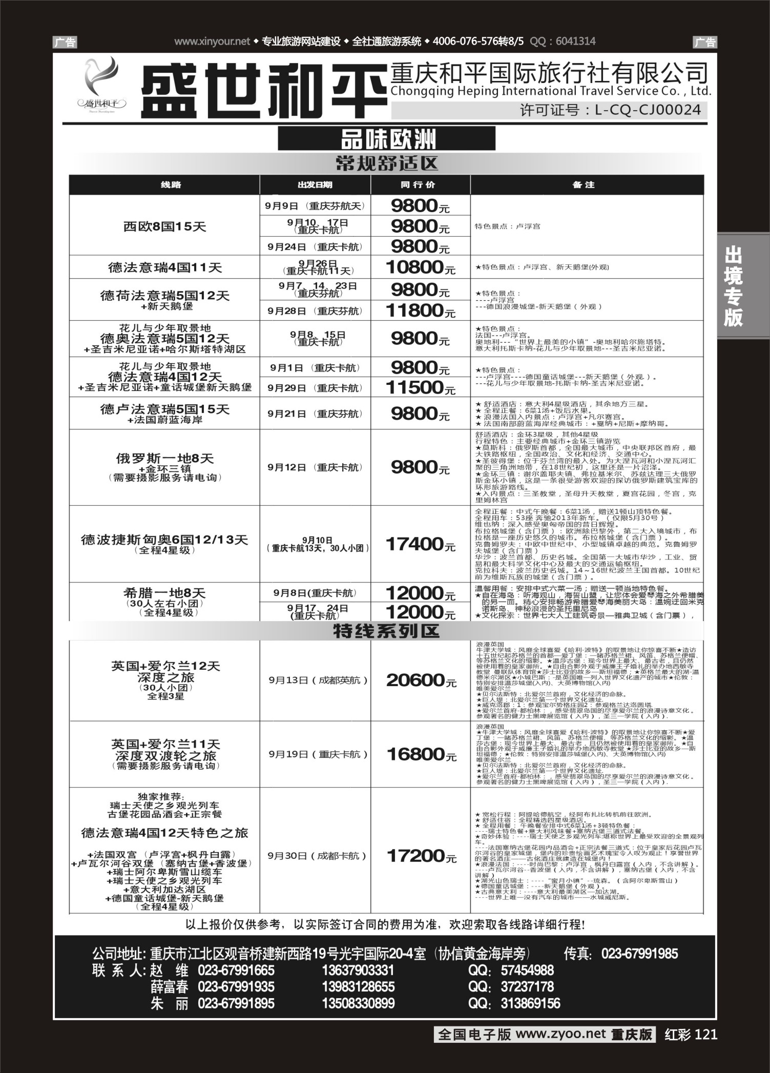 红彩121盛世和平-欧洲