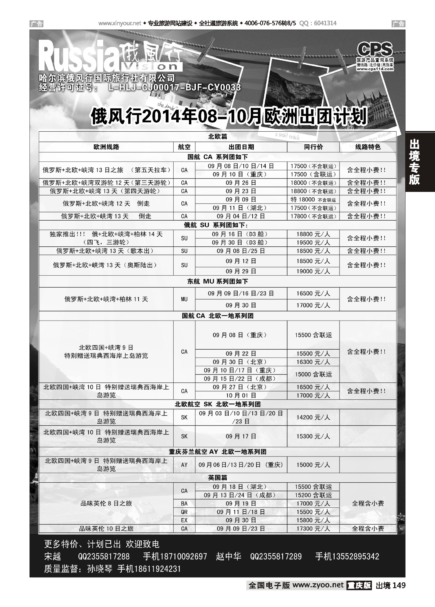 黑白149俄风行-欧洲出团计划
