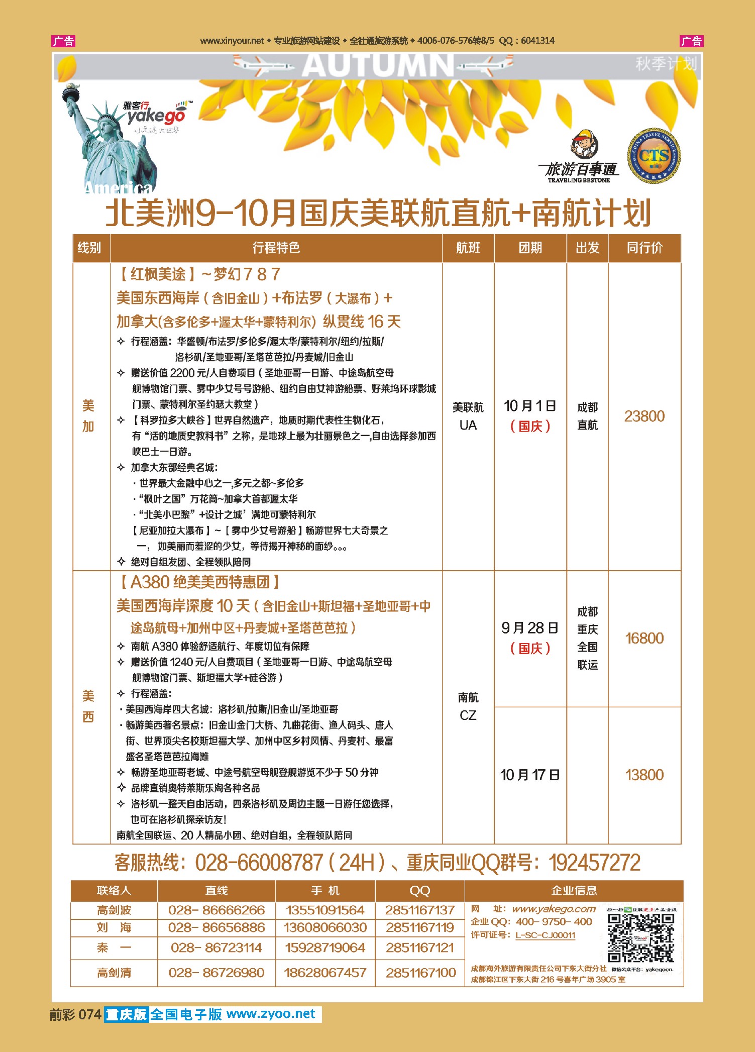 前彩074雅客行--美洲计划