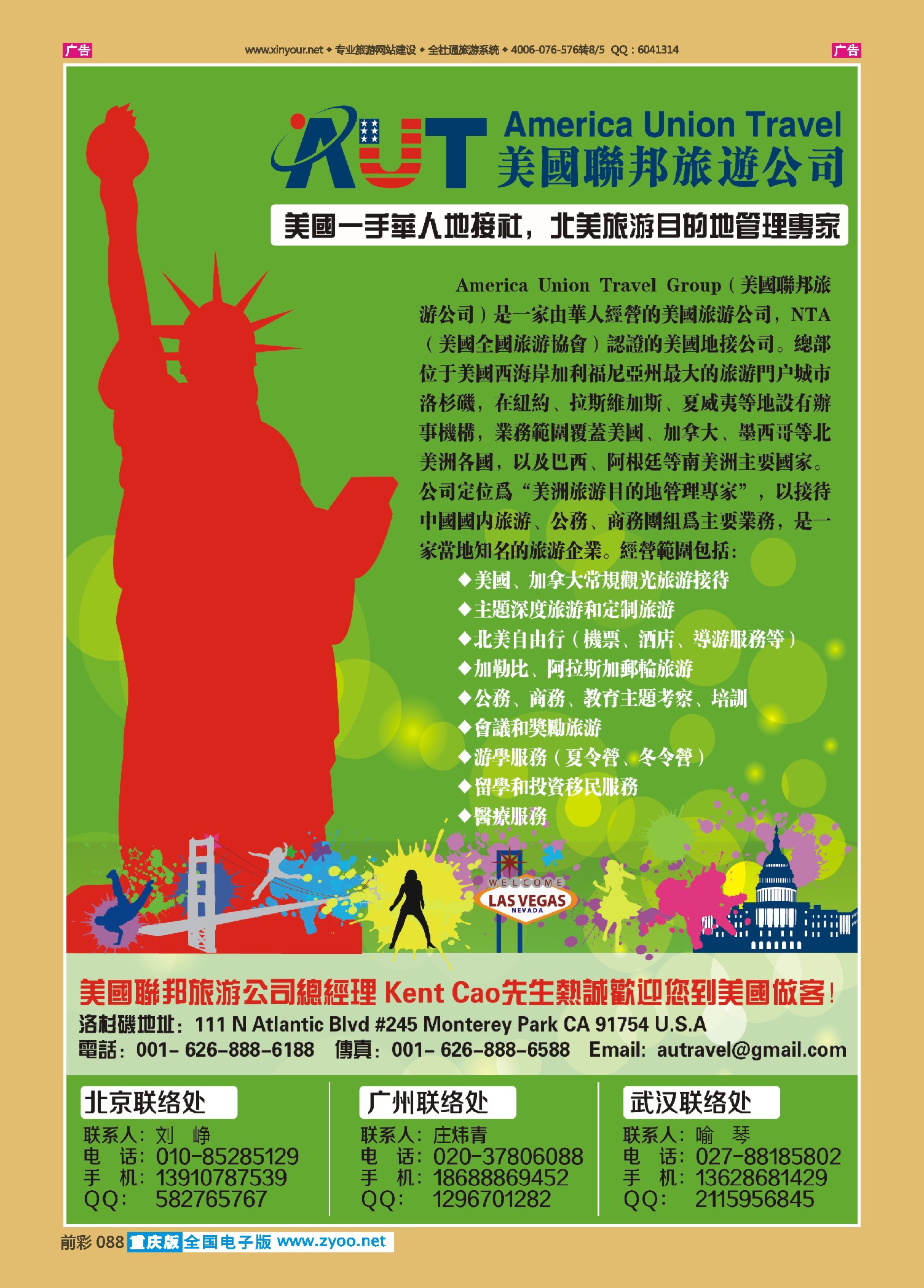 前彩088美国联邦旅游有限公司