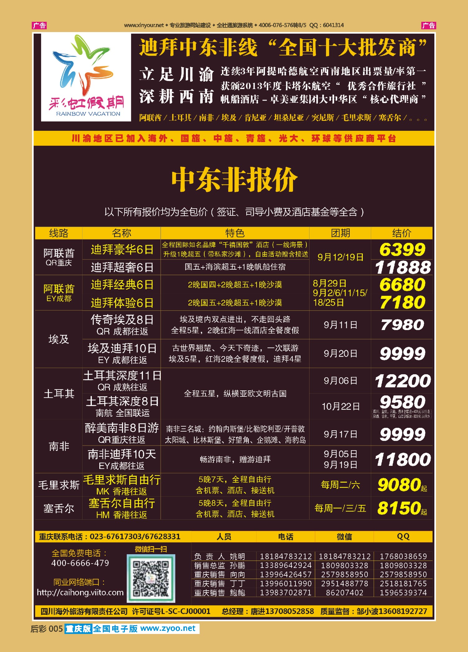 后彩005彩虹假期-中东非