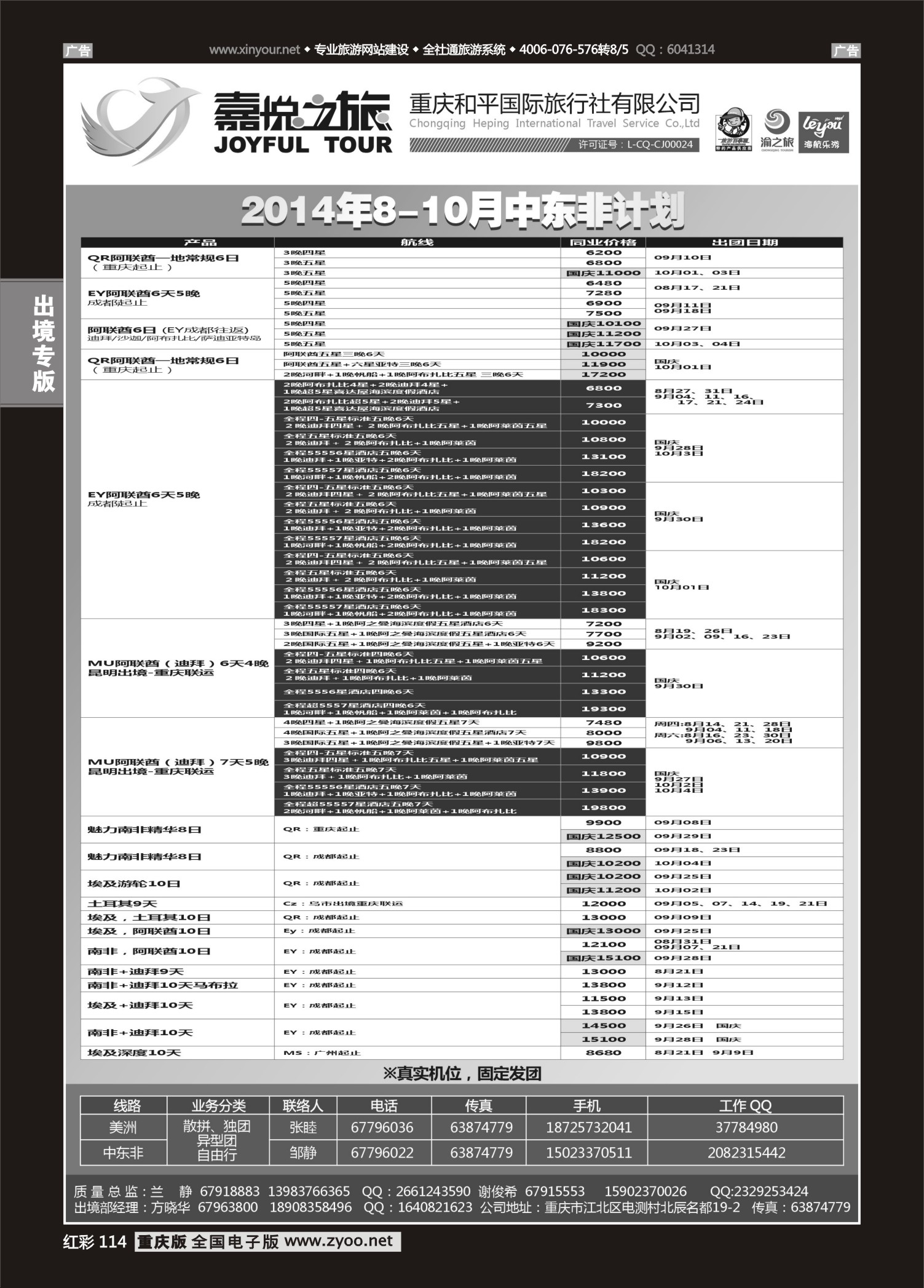 红彩114重庆嘉悦之旅-中东非