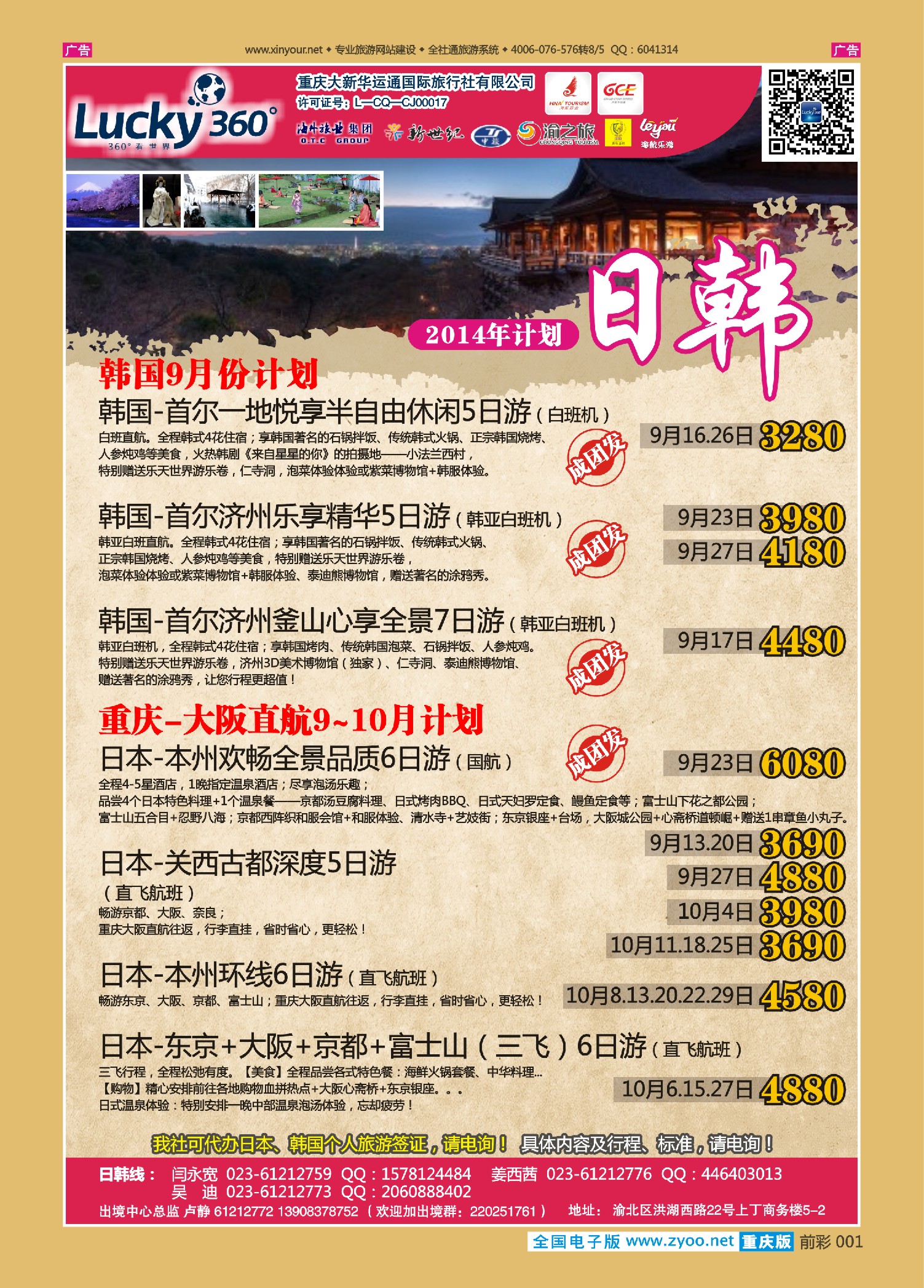 前彩001幸运360【大新华运通】_日韩