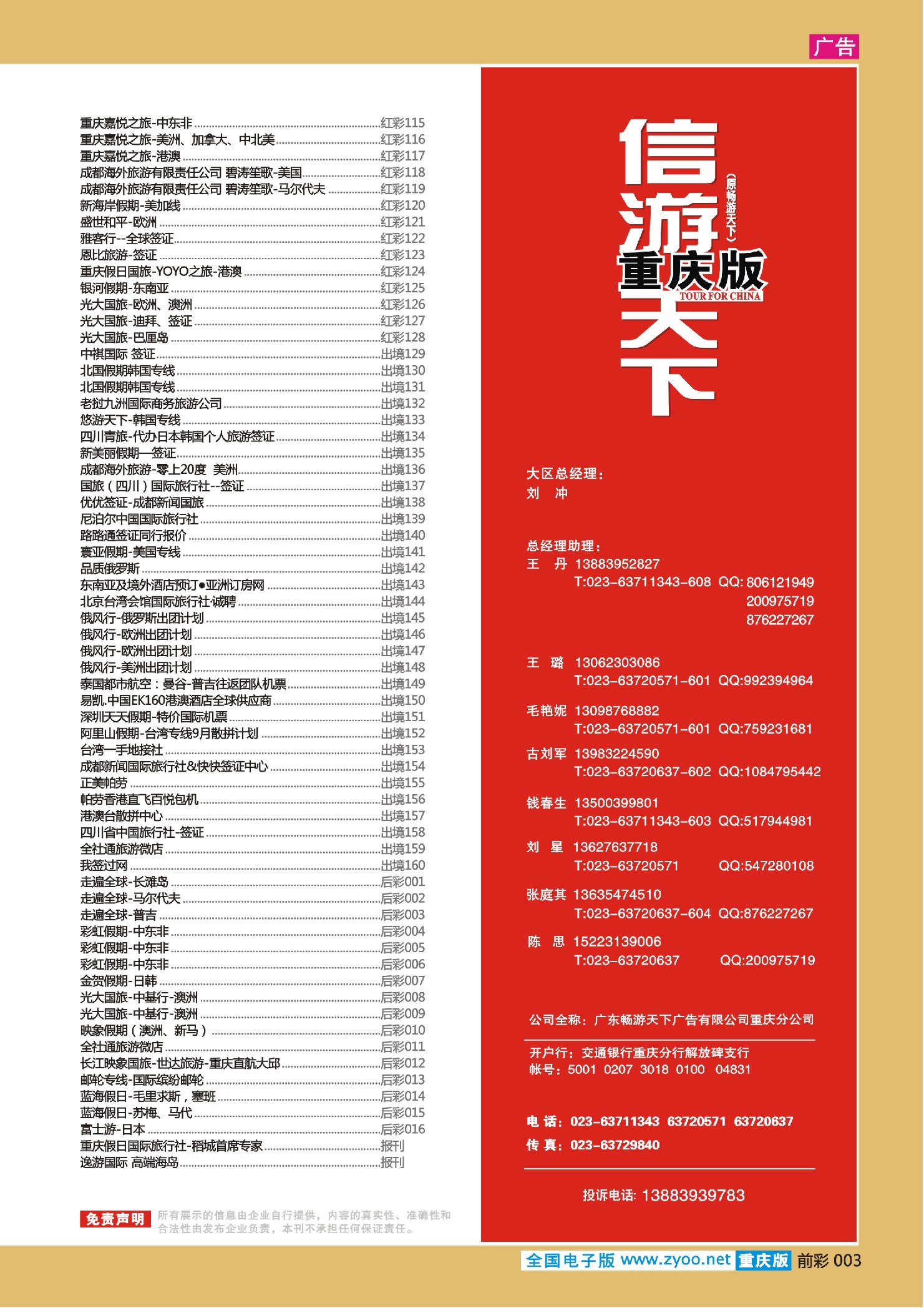 前彩003出境目录