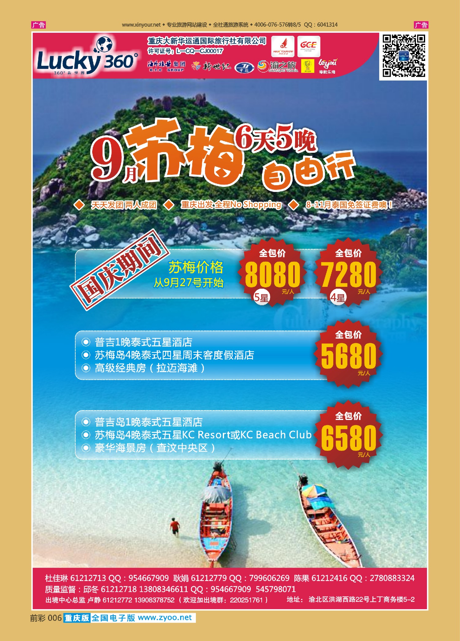 前彩006幸运360【大新华运通】_苏梅岛