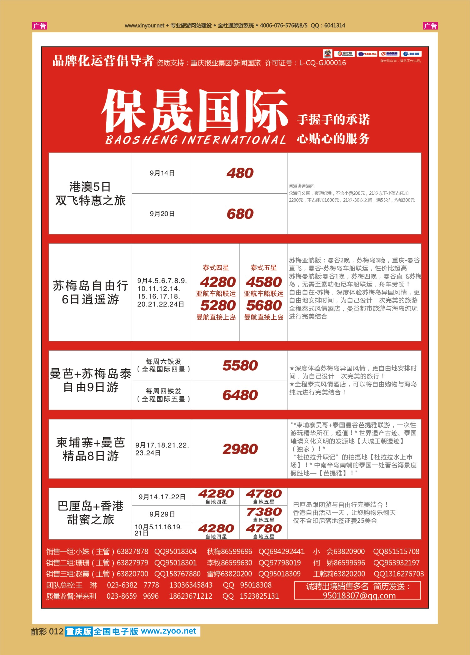 前彩012保晟国际-泰国、泰新马、巴厘岛、港澳