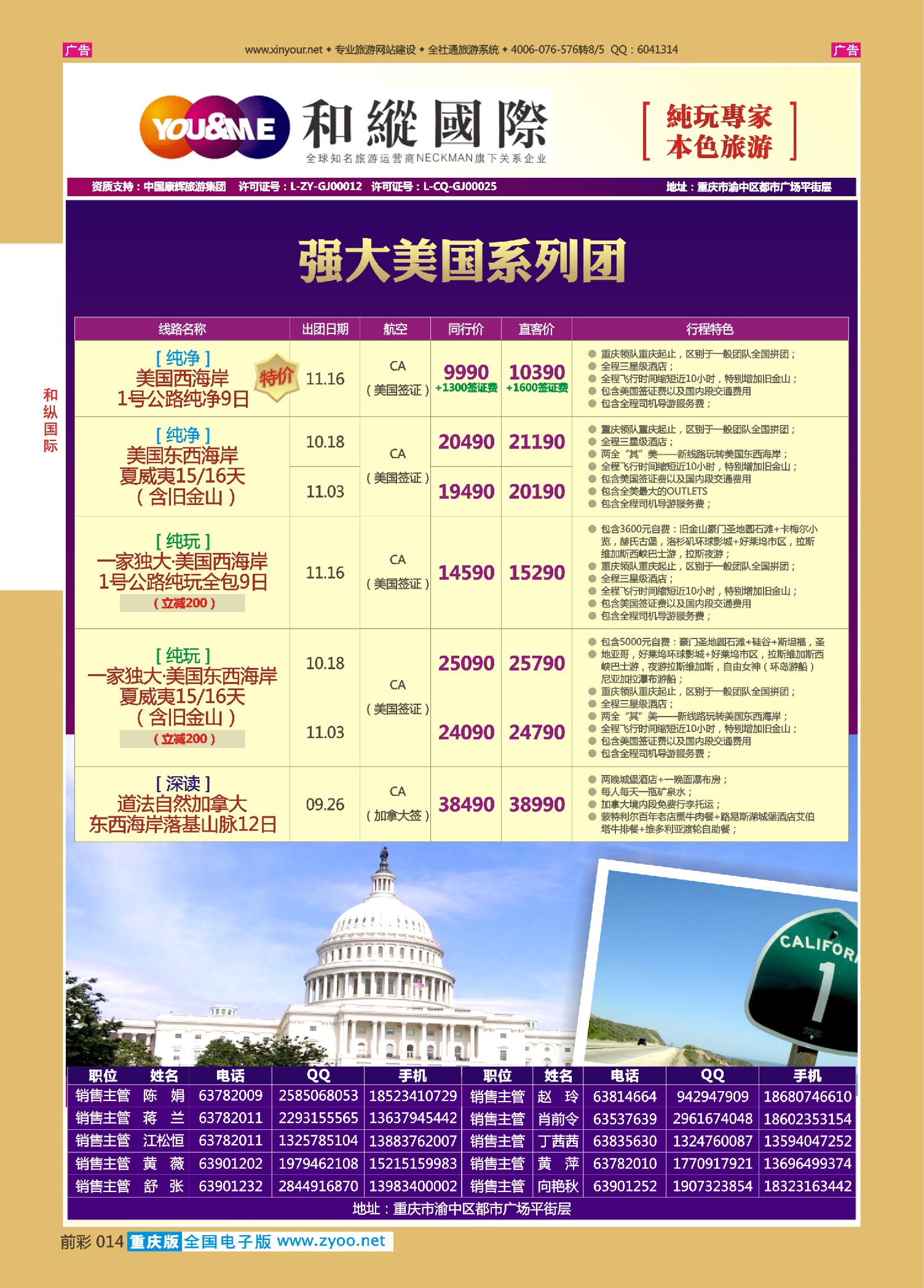 前彩014和纵国际-美国