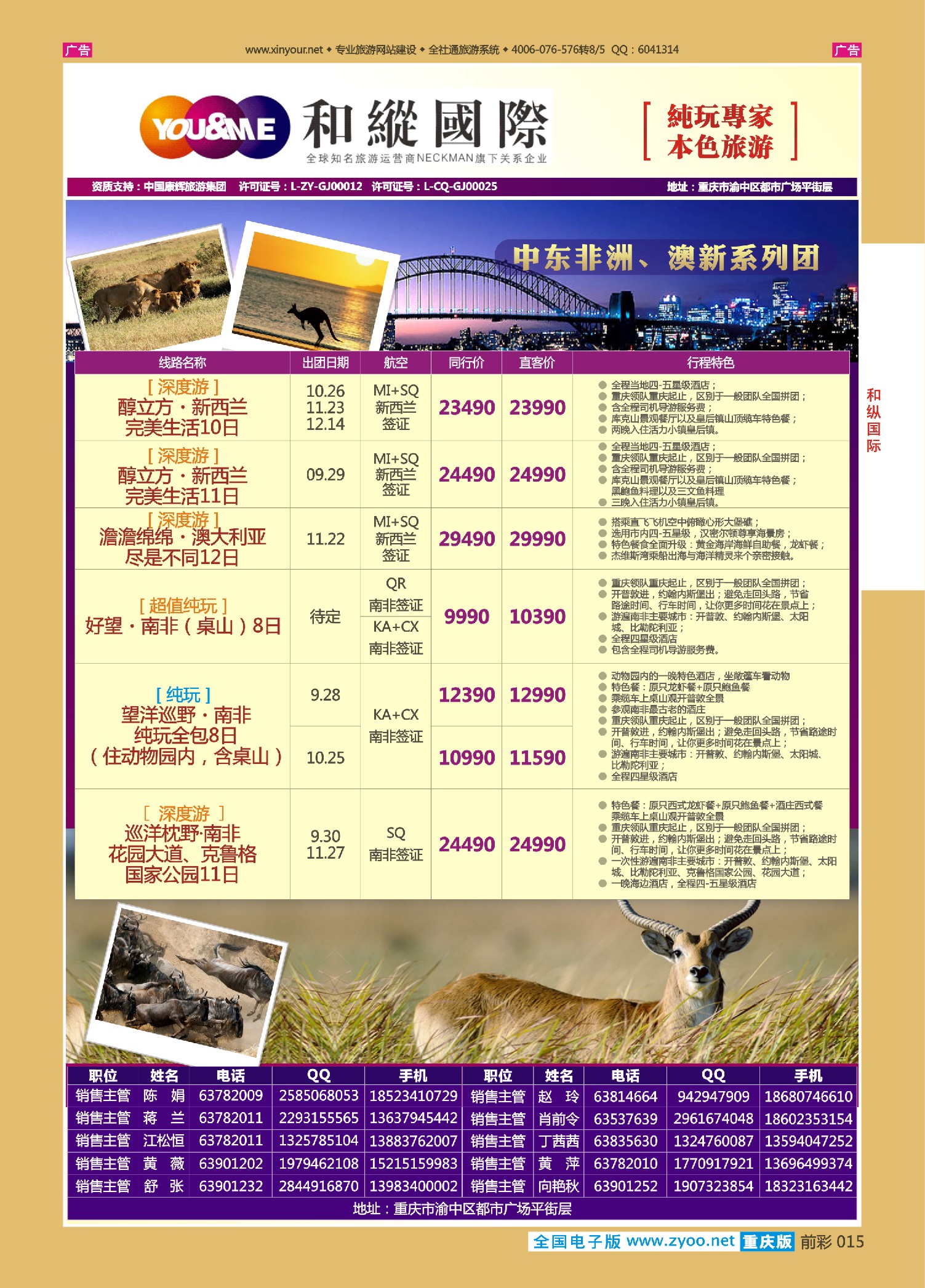 前彩015和纵国际-阿联酋南非+澳新