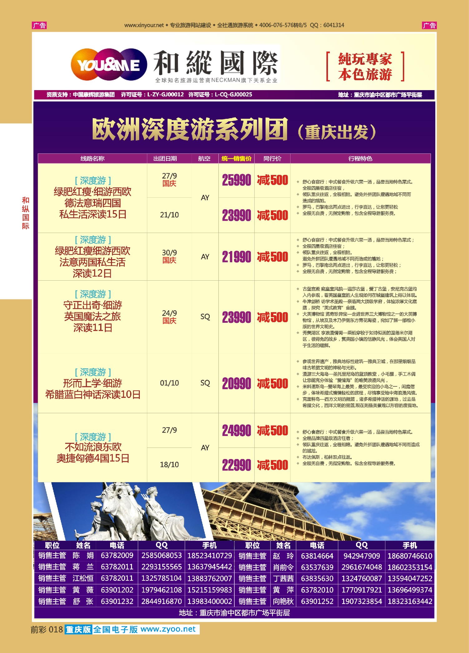 前彩018和纵国际-欧洲深度游