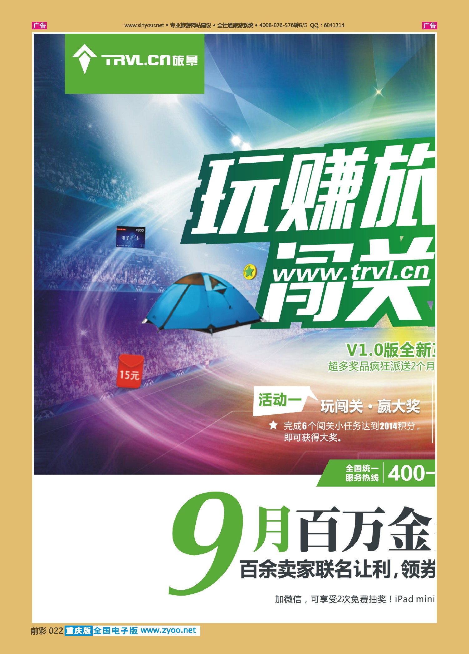 前彩022旅景科技·同业B2B