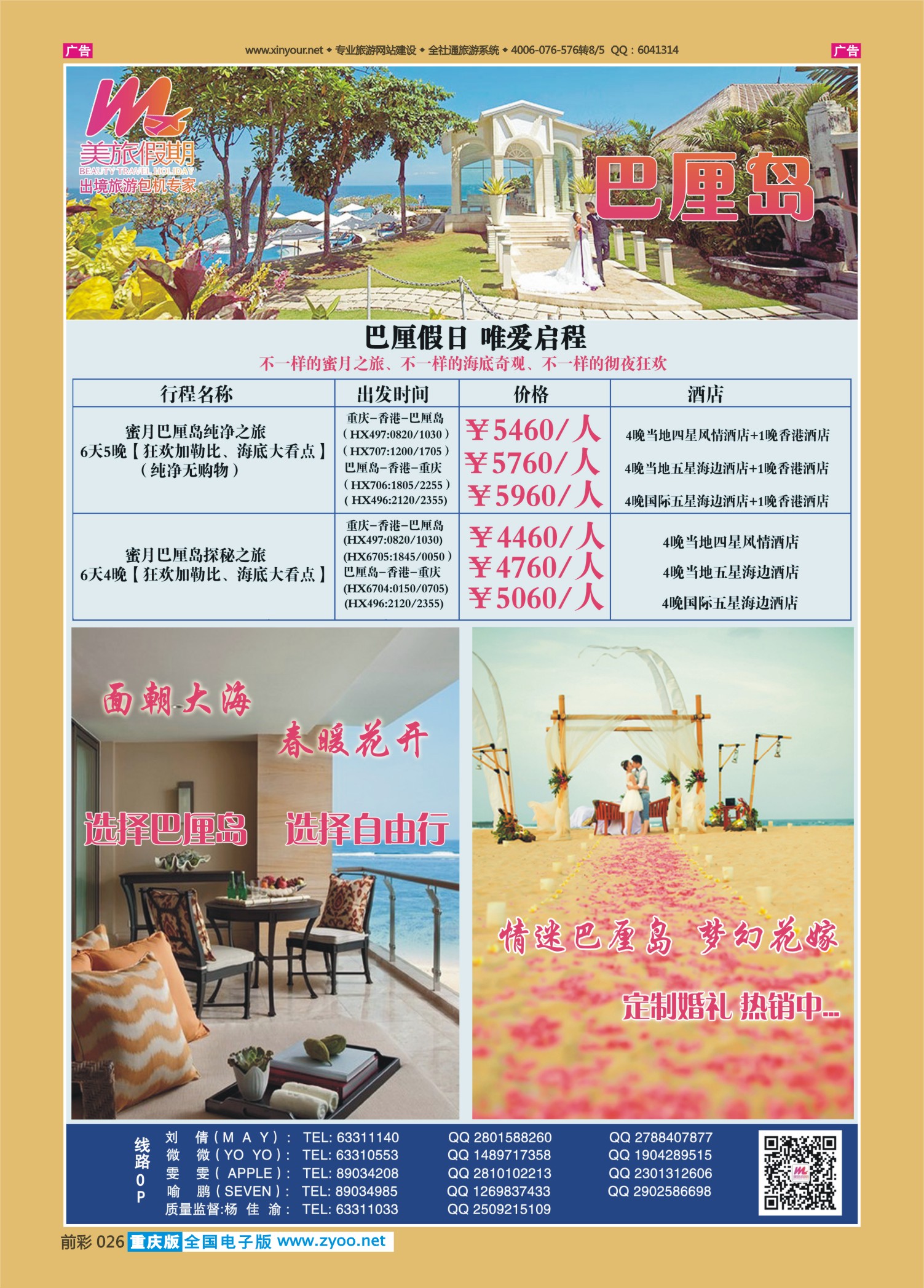 前彩026美旅假期-巴厘岛