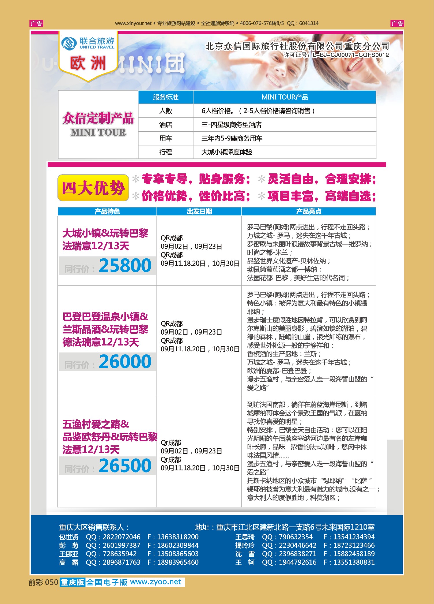 前彩050众信国旅-欧洲
