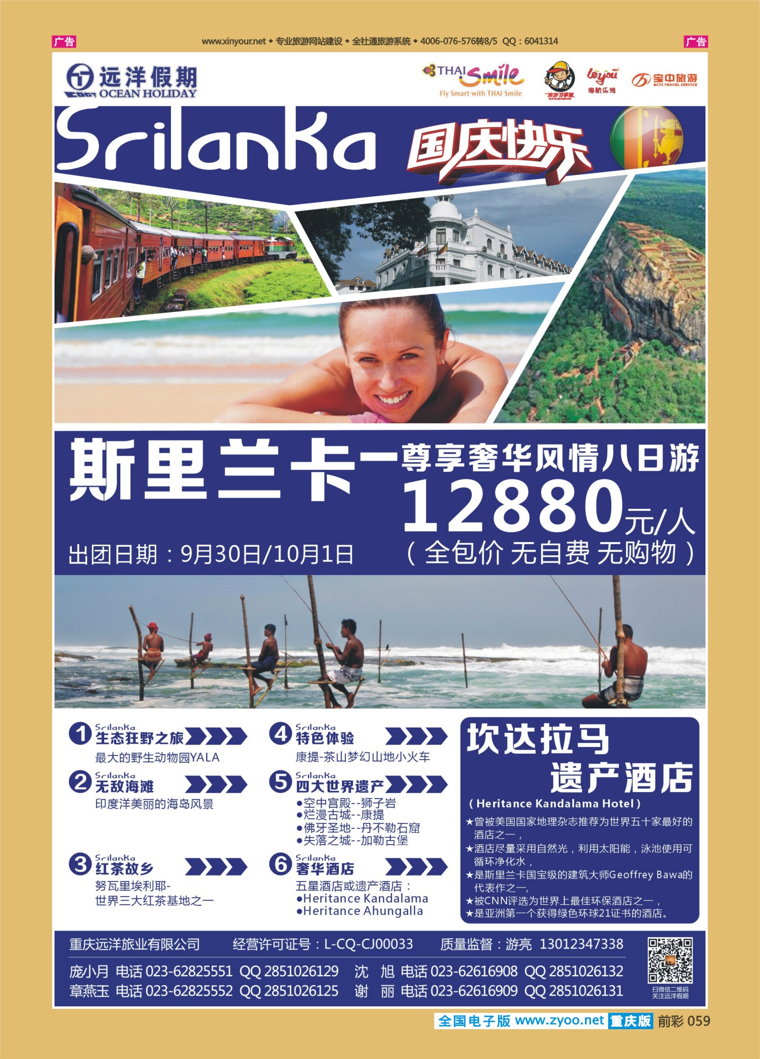 前彩059远洋假期-斯里兰卡、尼泊尔