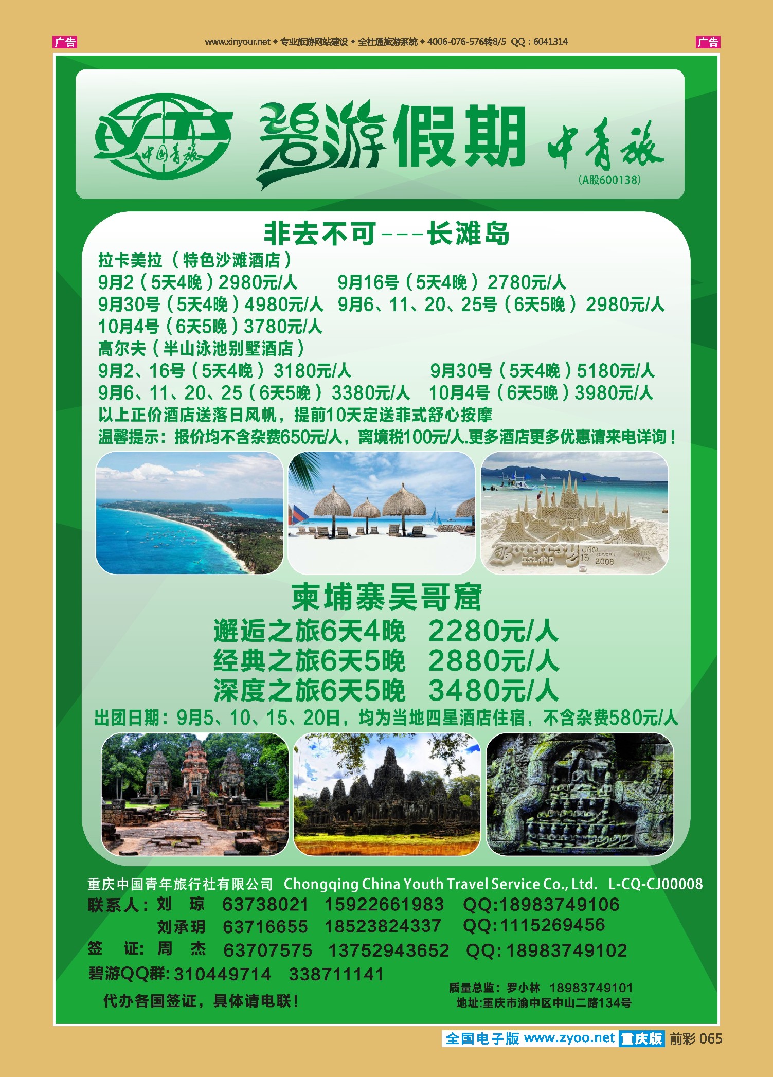 前彩065中国青旅-碧游假期长滩岛、斯里兰卡