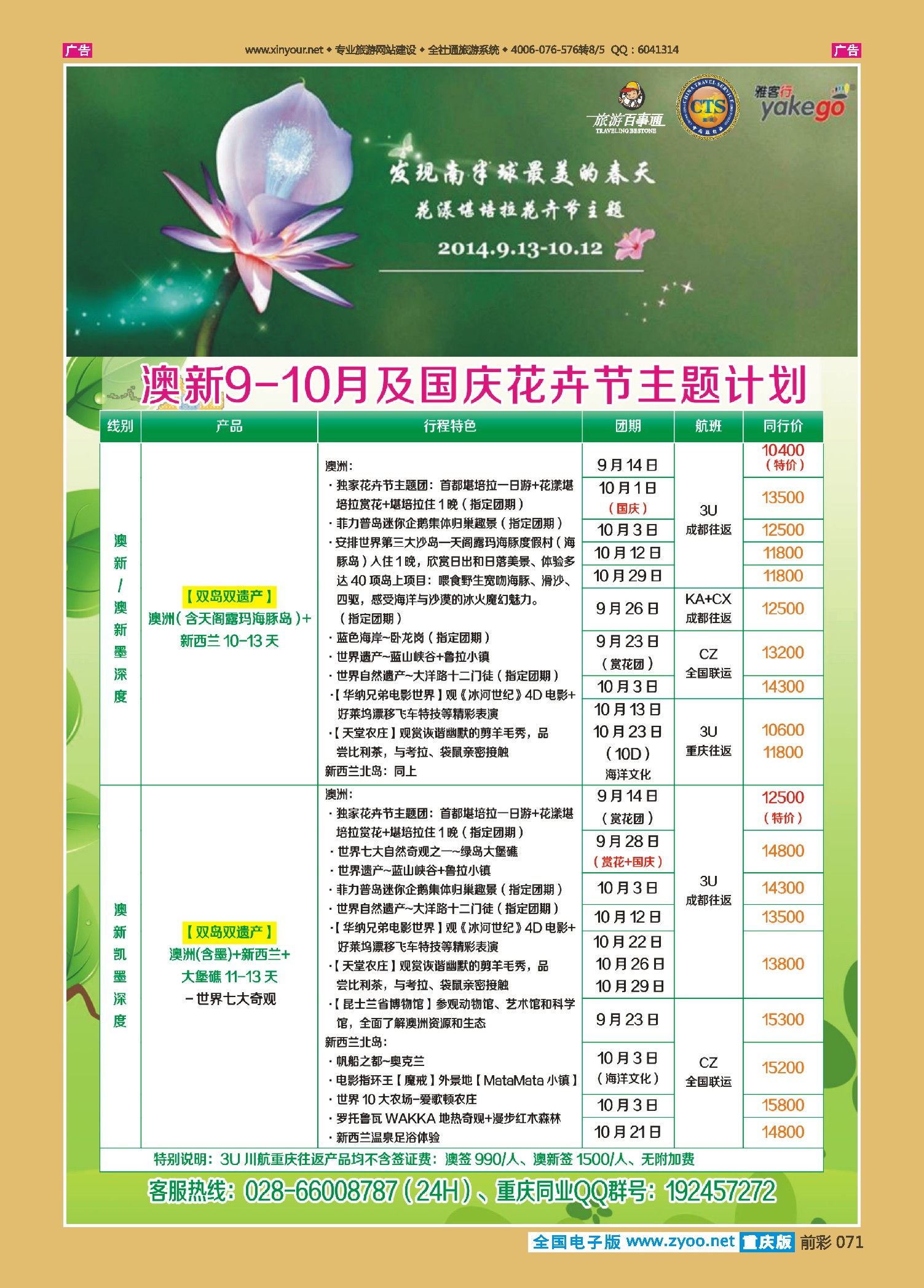 前彩071雅客行--澳洲计划（澳洲卓越旅游专家社）