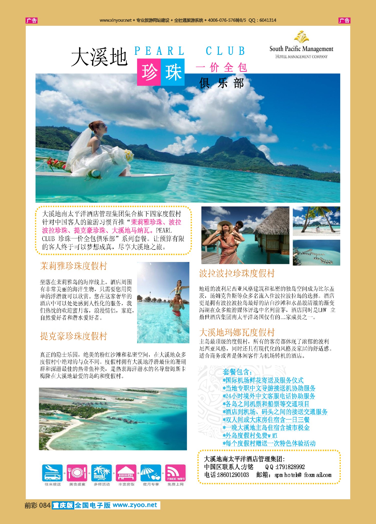 前彩084大溪地珍珠一价全包俱乐部