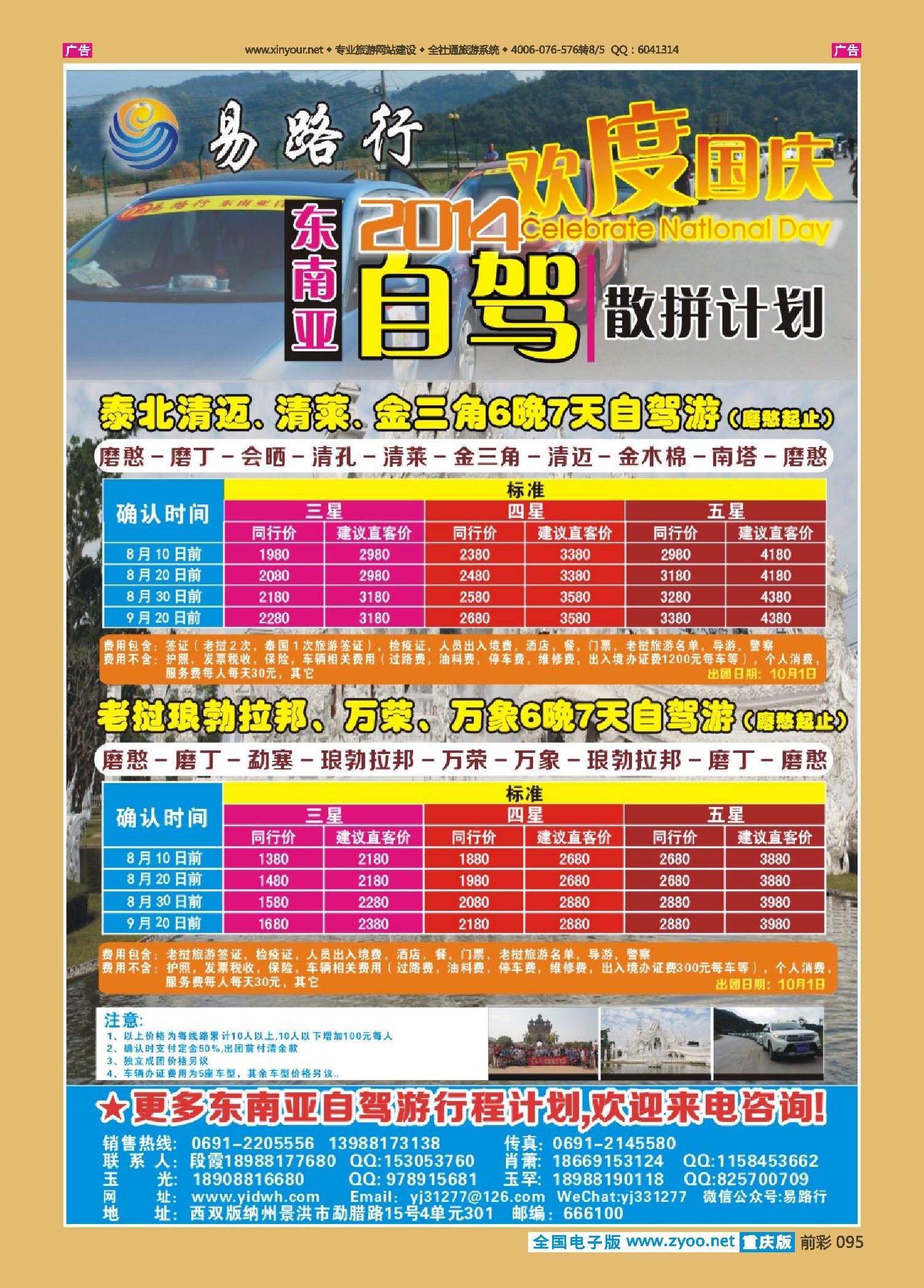 前彩095易路行-东南亚自驾游