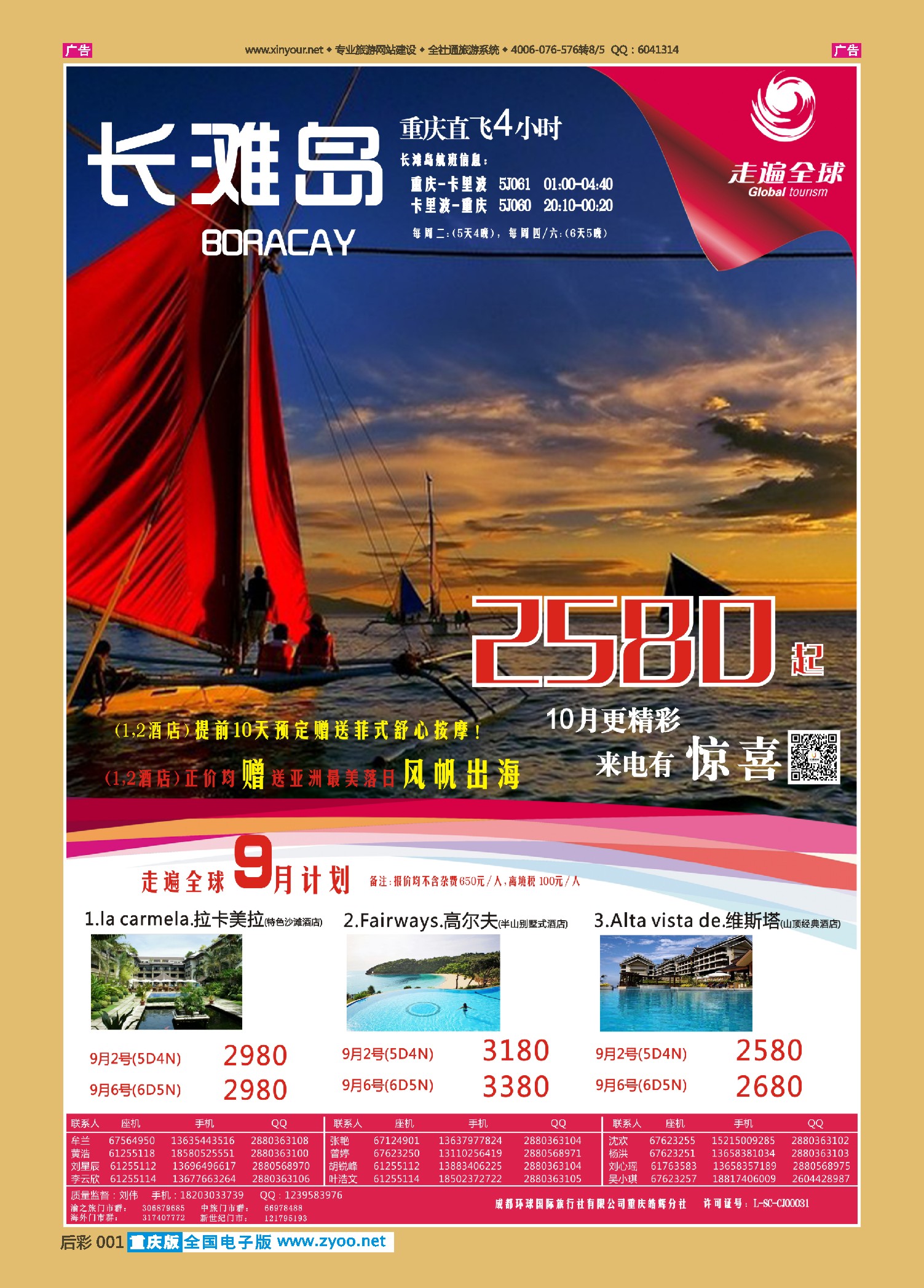 后彩001走遍全球-长滩岛