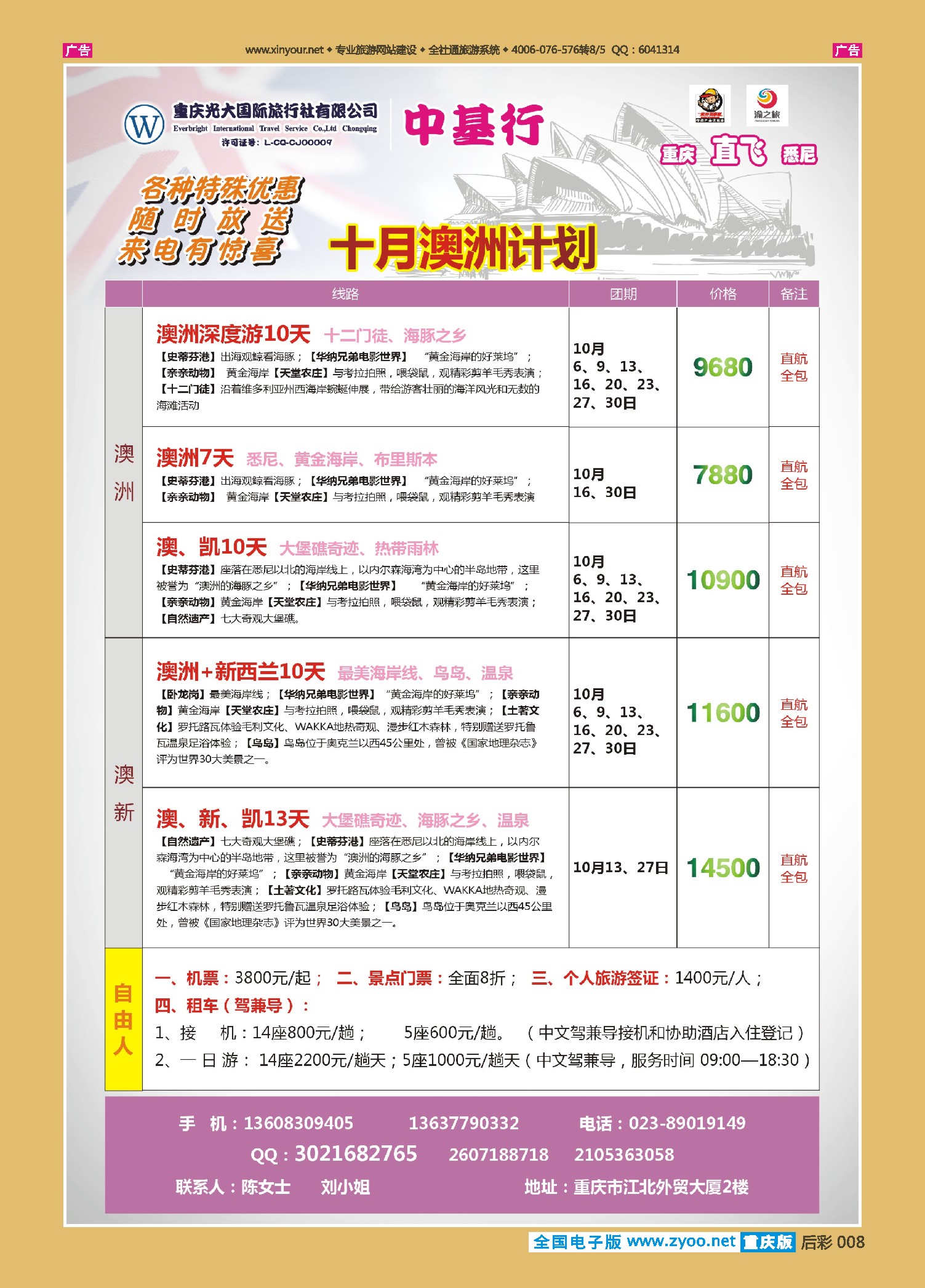后彩008光大国旅-中基行-澳洲