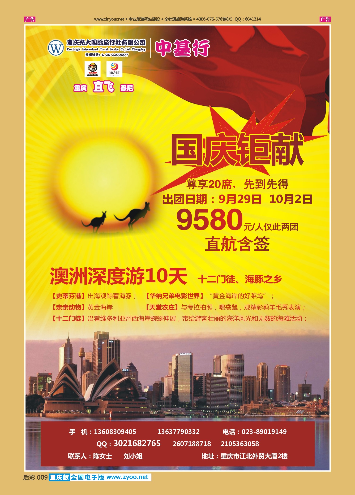 后彩009光大国旅-中基行-澳洲