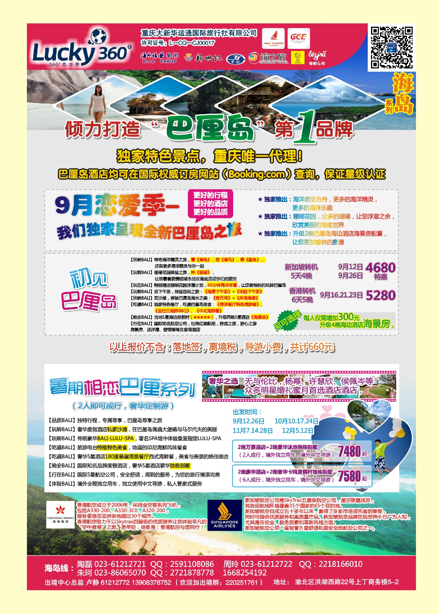 国际封二幸运360【大新华运通】_巴厘岛