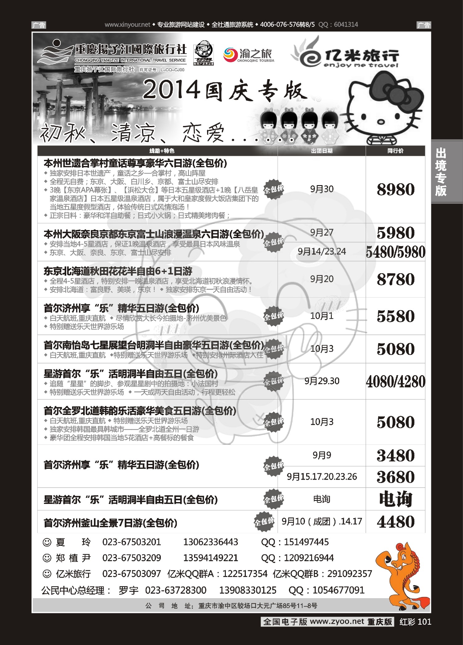 红彩101亿米旅行社-日韩
