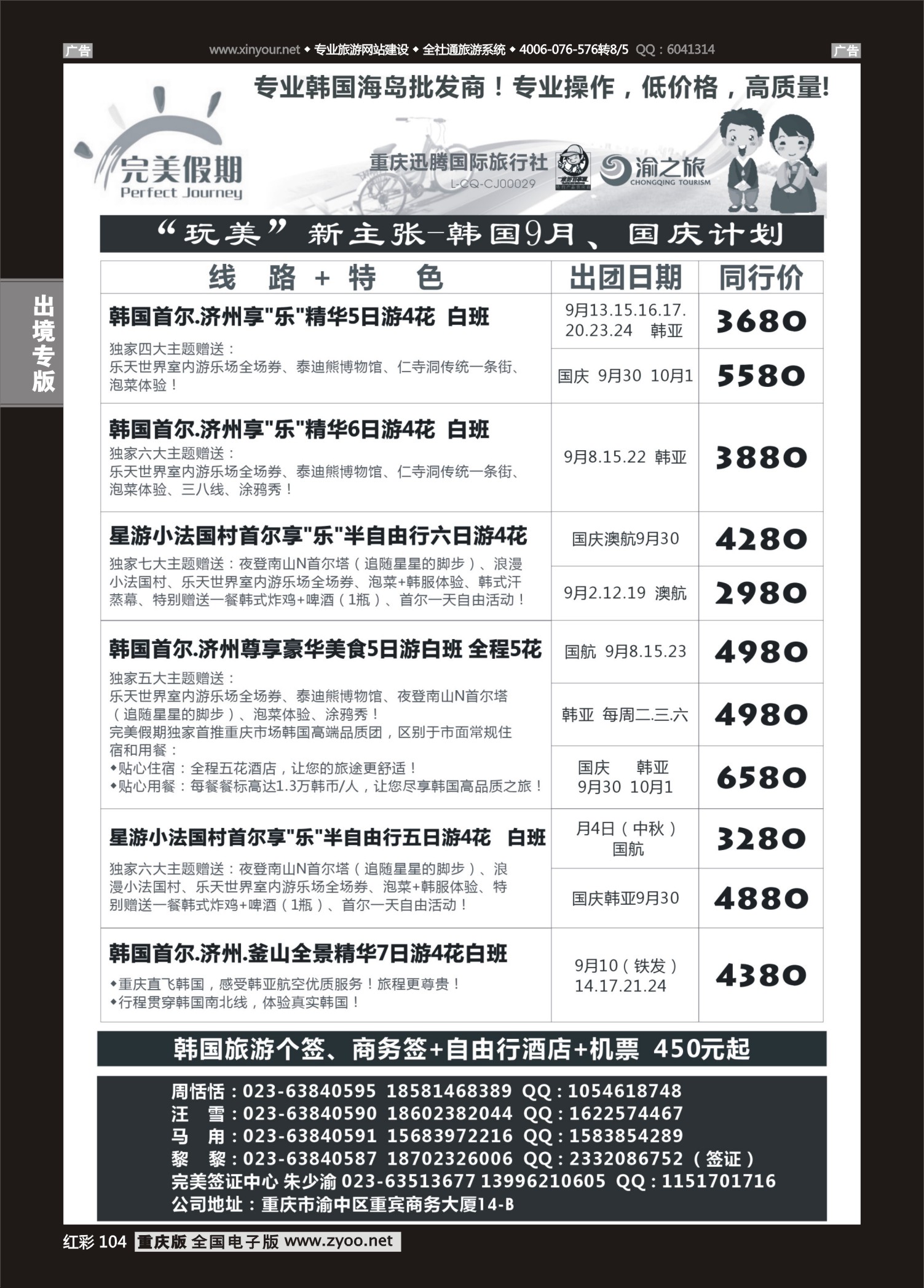 红彩104完美假期-韩国