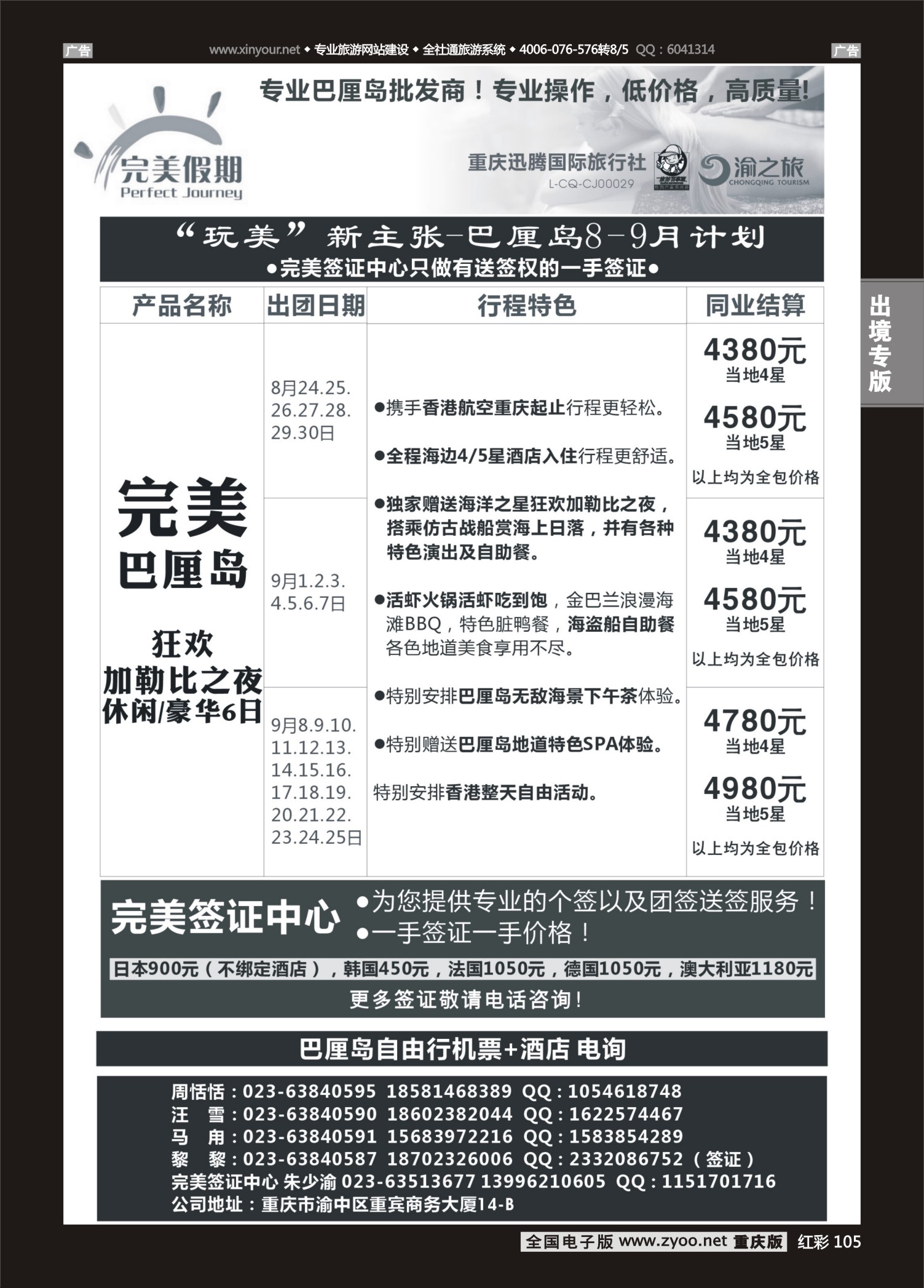 红彩105完美假期-巴厘岛