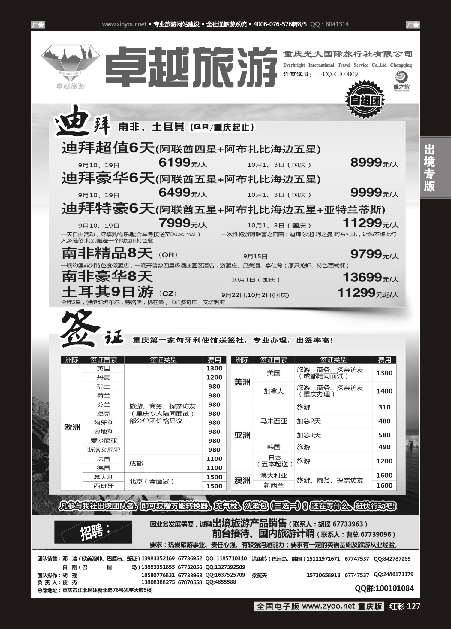 红彩127光大国旅-迪拜、签证