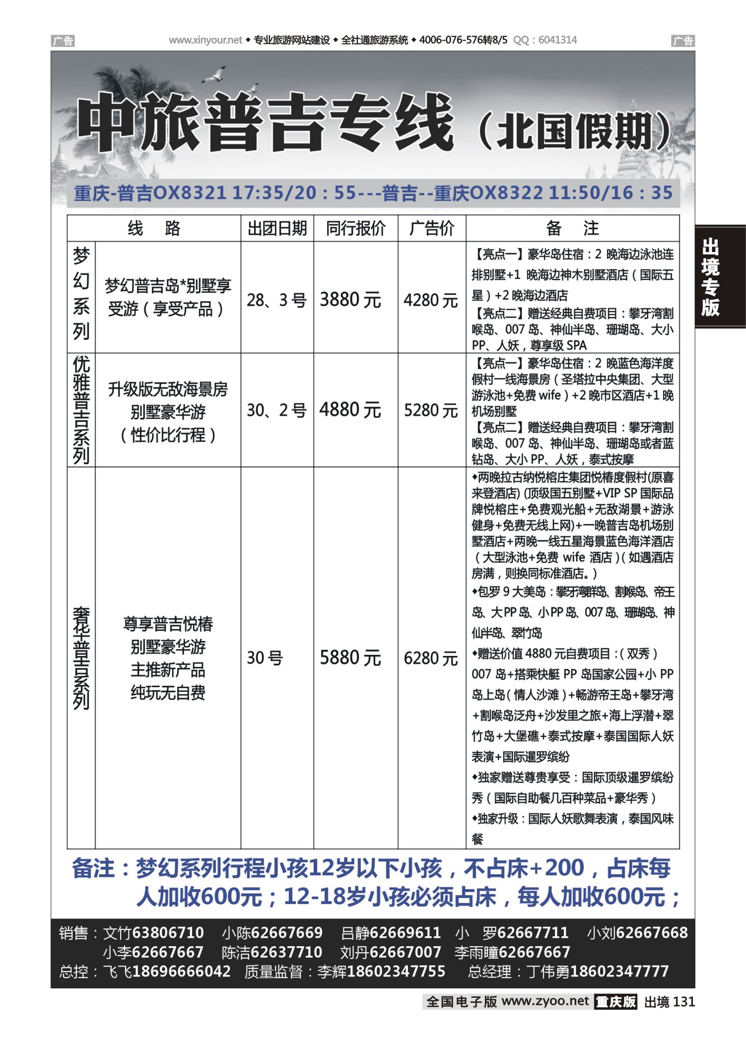 出境131北国假期韩国专线