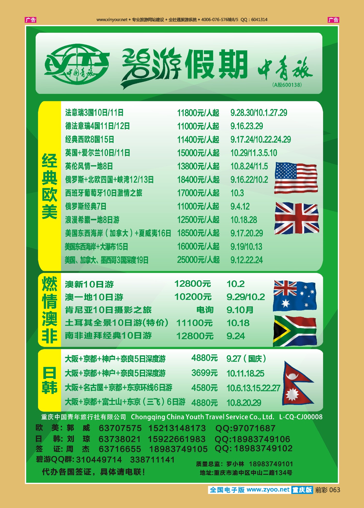 前彩063中国青旅-碧游假期欧美、澳非、日韩