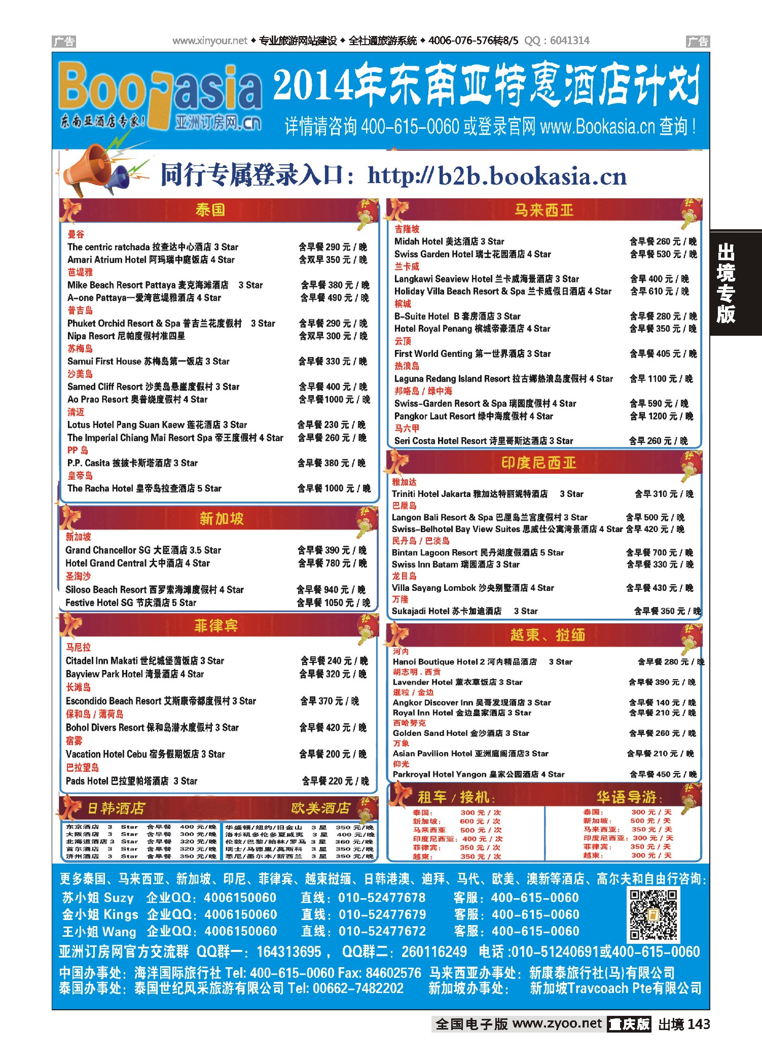 出境143东南亚及境外酒店预订●亚洲订房网