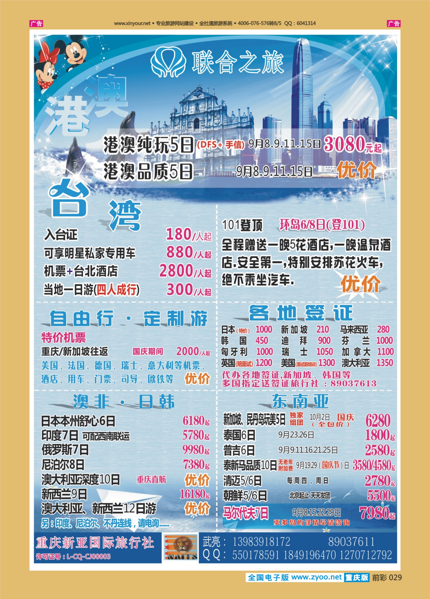 前彩029联合之旅-台湾、奥非、日韩、东南亚