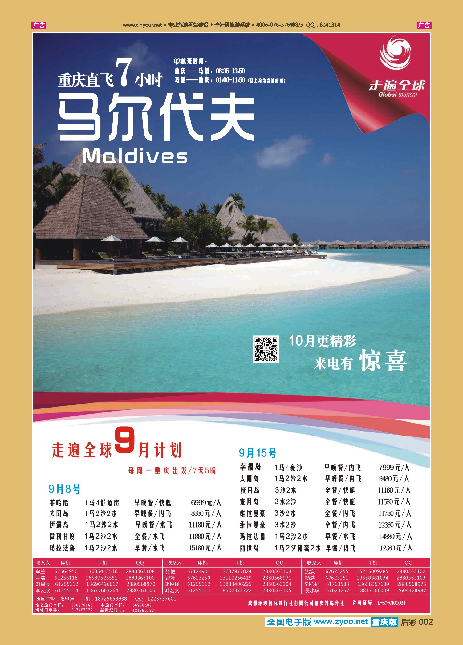 后彩002走遍全球-马尔代夫