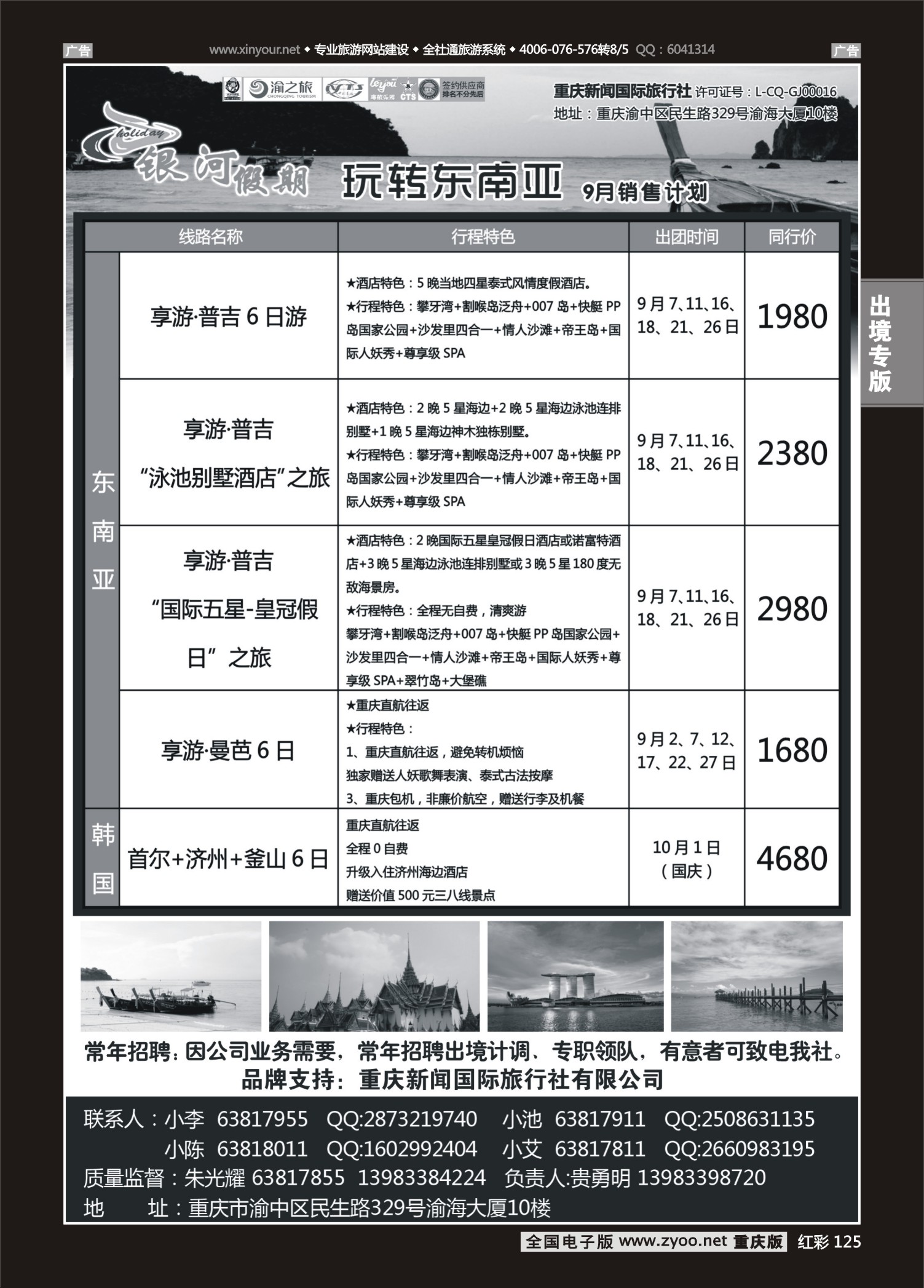红彩125银河假期-东南亚
