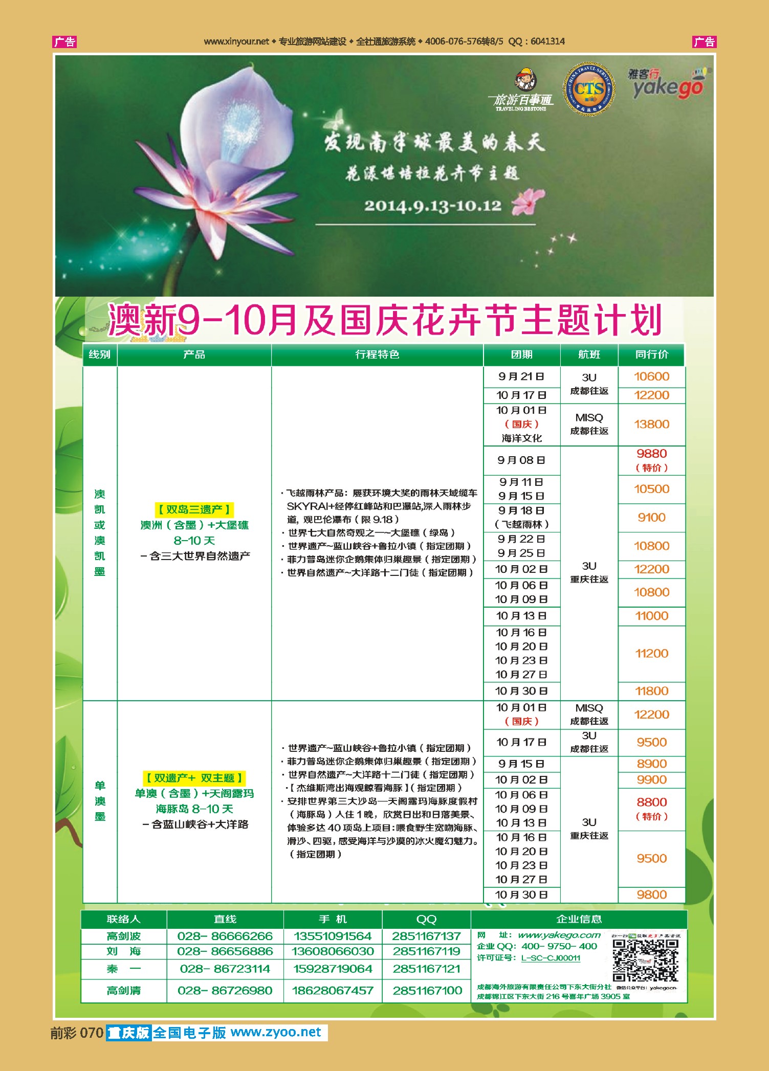 前彩070雅客行--澳洲计划（澳洲卓越旅游专家社）